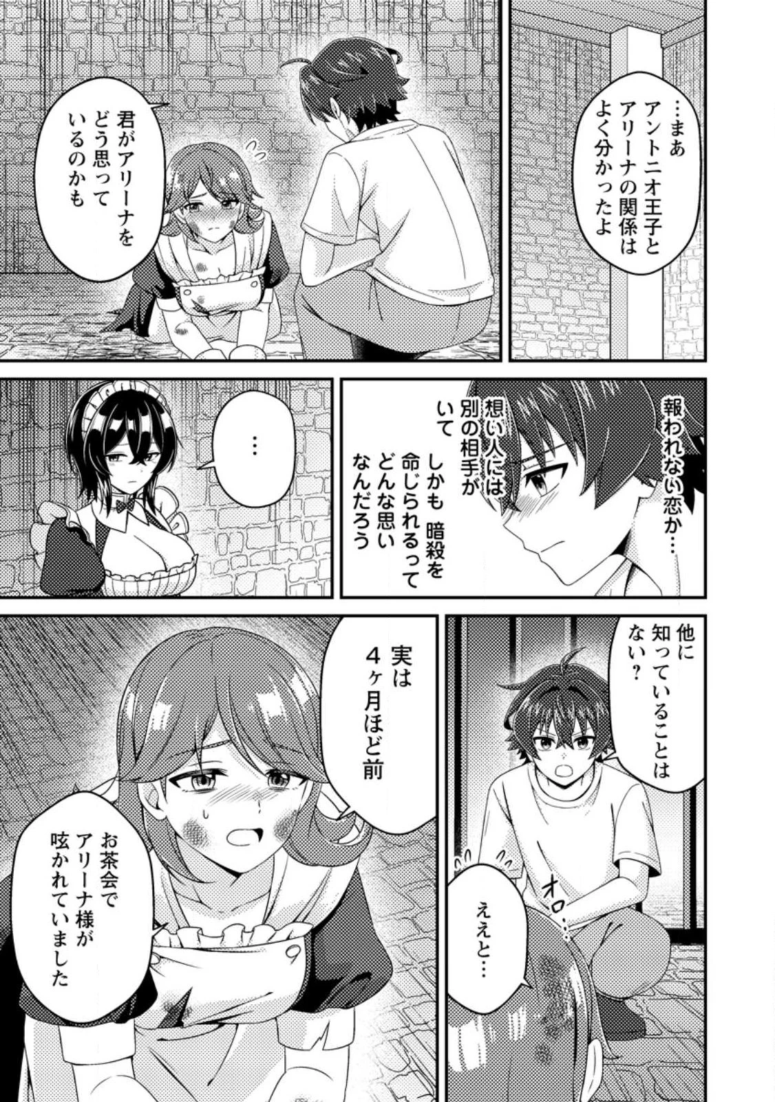 醜いオークの逆襲　同人エロゲの鬼畜皇太子に転生した喪男の受難 第17話 - 25