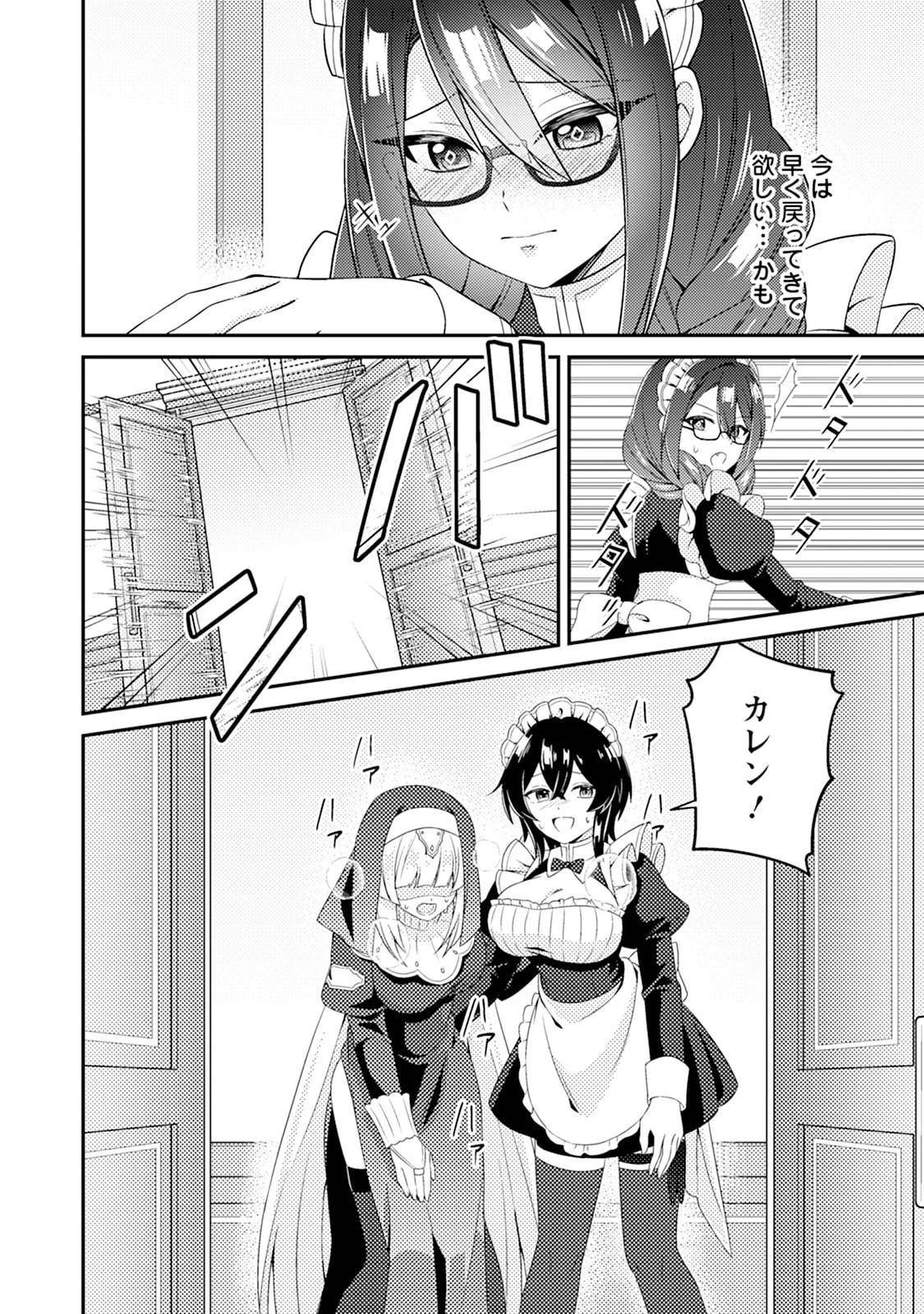 醜いオークの逆襲　同人エロゲの鬼畜皇太子に転生した喪男の受難 第15話 - 20