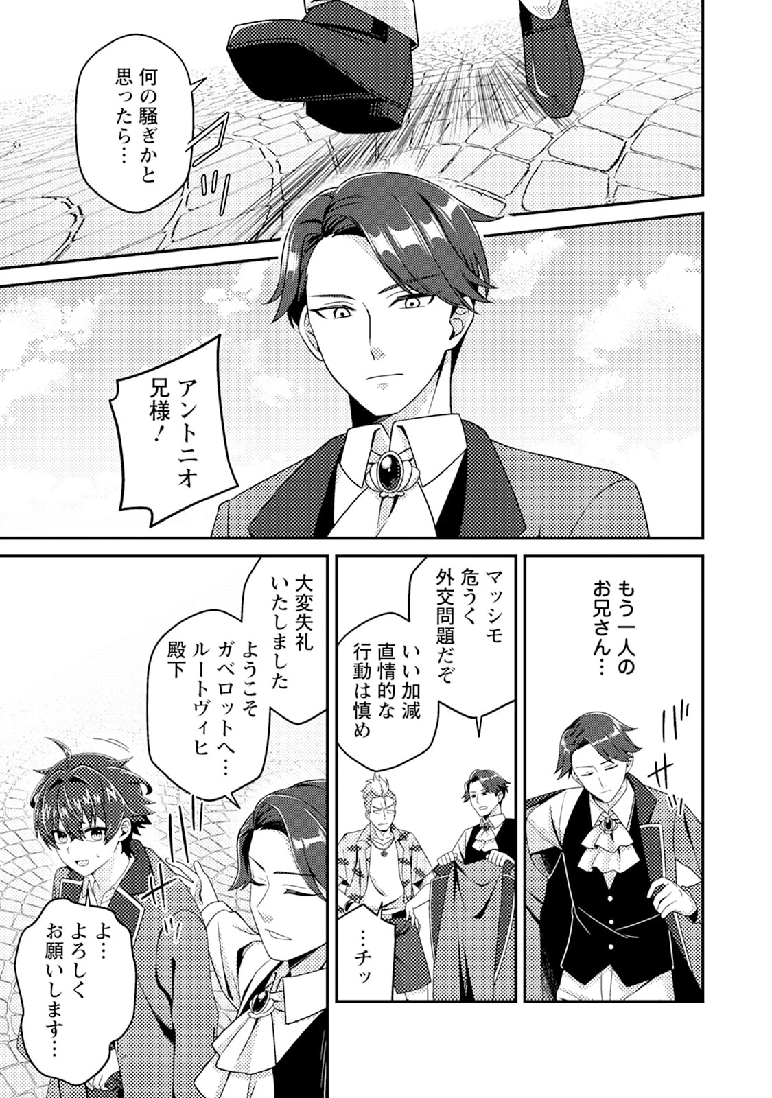醜いオークの逆襲　同人エロゲの鬼畜皇太子に転生した喪男の受難 第14話 - 13