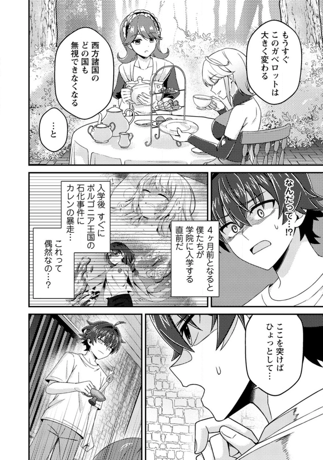 醜いオークの逆襲　同人エロゲの鬼畜皇太子に転生した喪男の受難 第17話 - 26