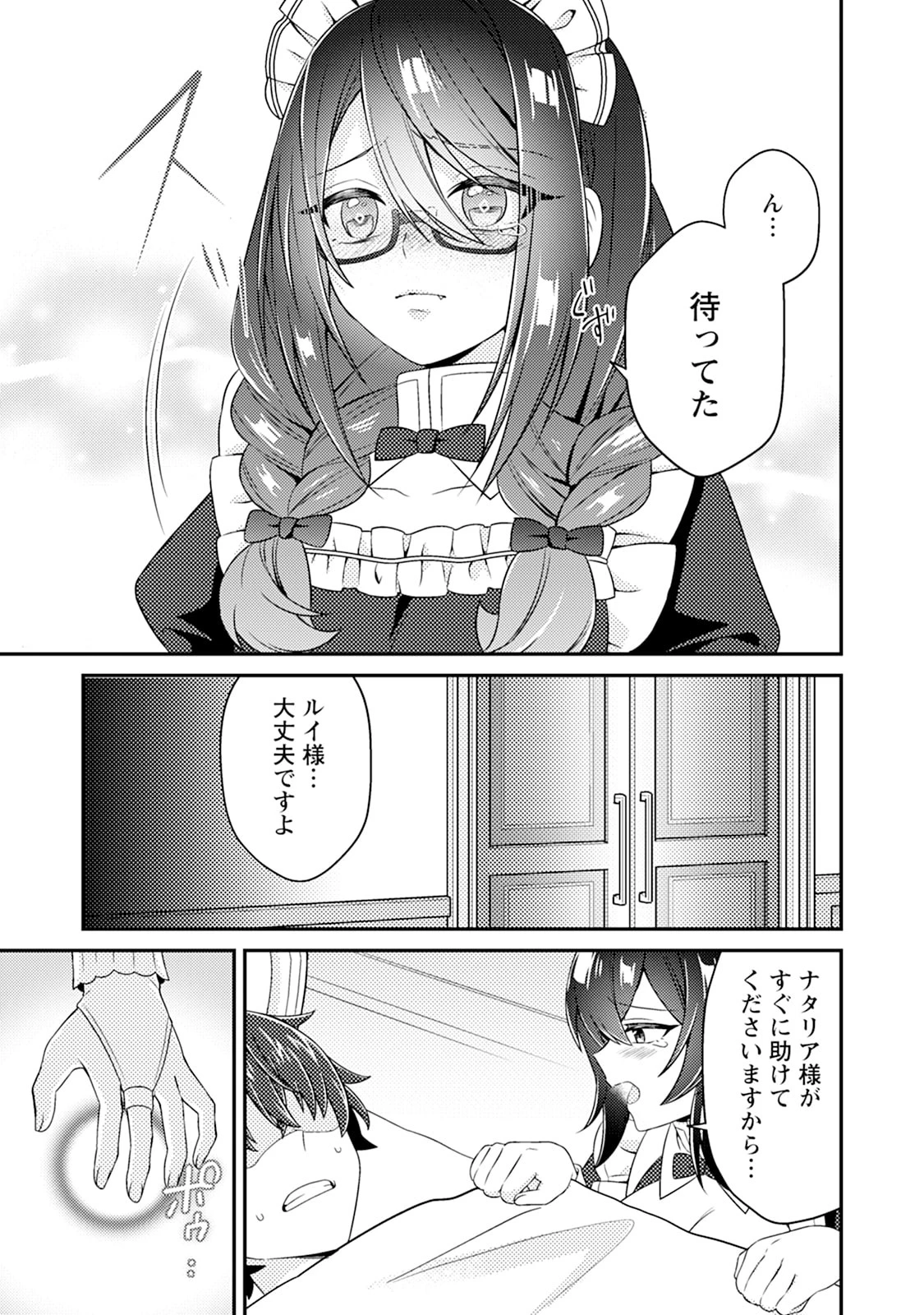 醜いオークの逆襲　同人エロゲの鬼畜皇太子に転生した喪男の受難 第15話 - 21