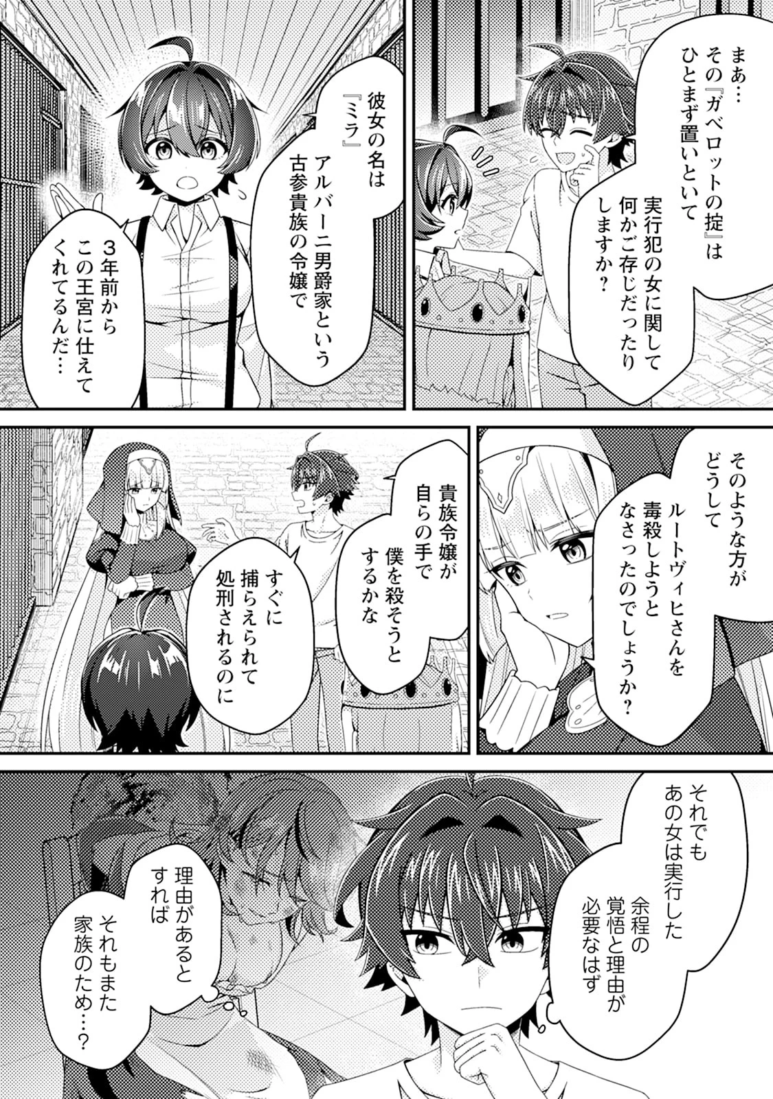 醜いオークの逆襲　同人エロゲの鬼畜皇太子に転生した喪男の受難 第16話 - 18