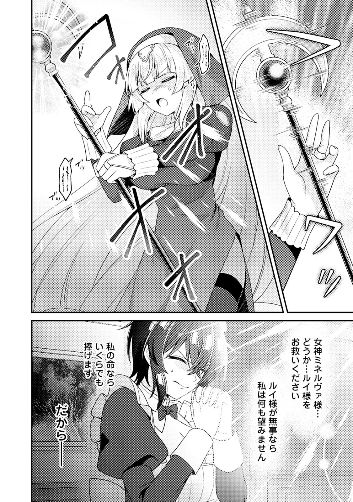 醜いオークの逆襲　同人エロゲの鬼畜皇太子に転生した喪男の受難 第15話 - 22