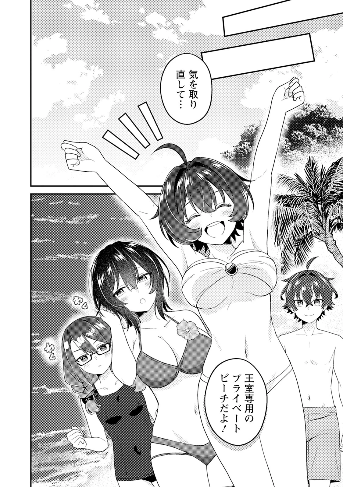 醜いオークの逆襲　同人エロゲの鬼畜皇太子に転生した喪男の受難 第14話 - 14