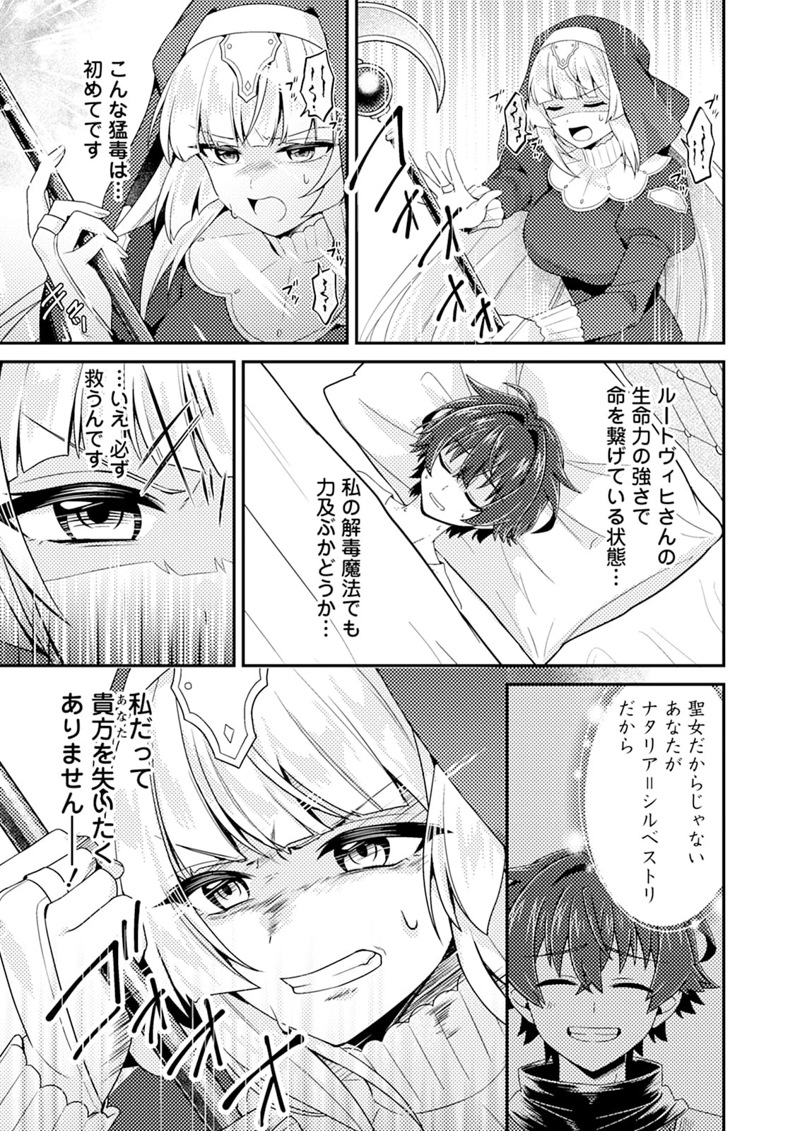 醜いオークの逆襲　同人エロゲの鬼畜皇太子に転生した喪男の受難 第15話 - 23