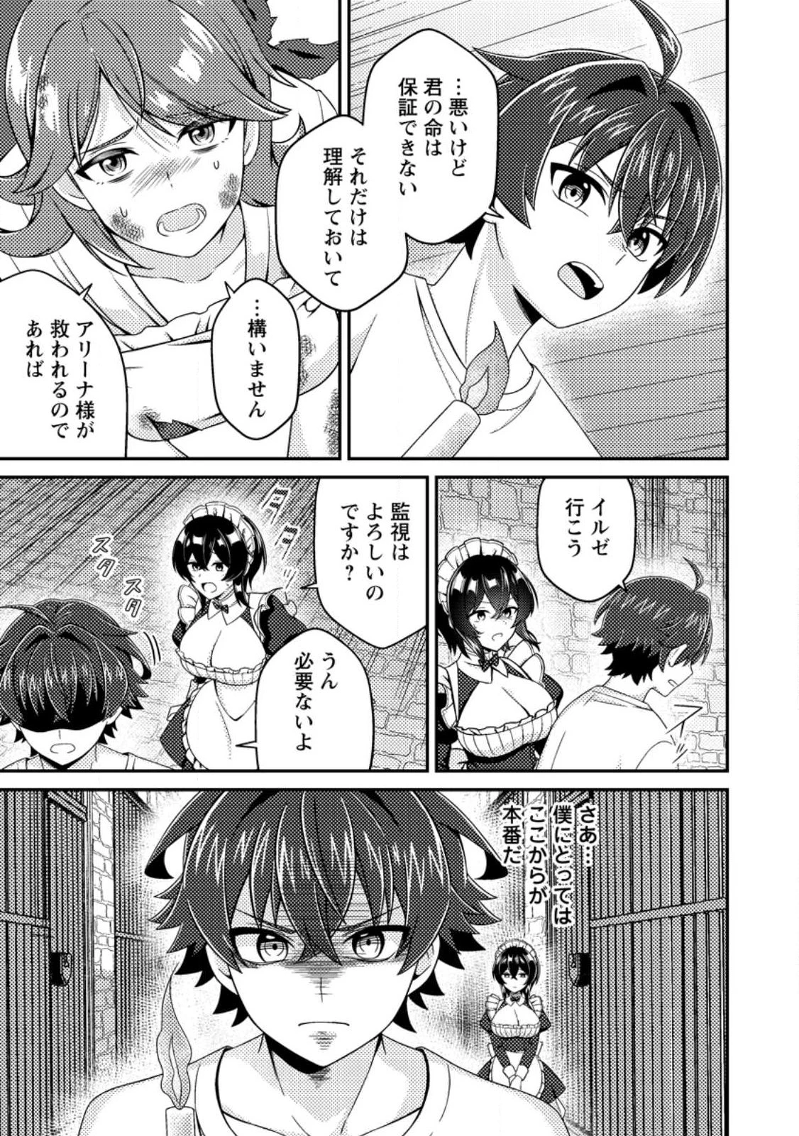 醜いオークの逆襲　同人エロゲの鬼畜皇太子に転生した喪男の受難 第17話 - 27