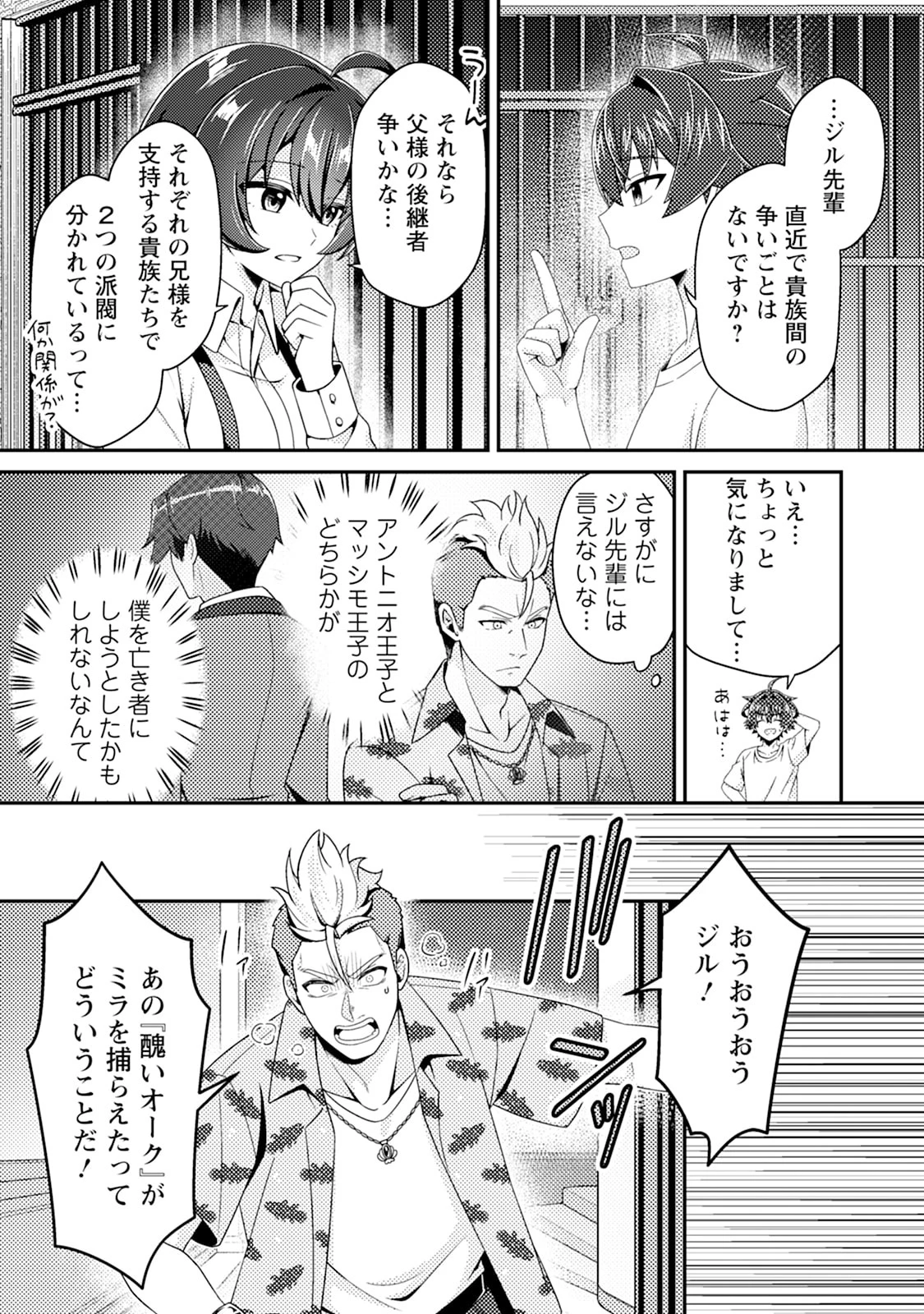 醜いオークの逆襲　同人エロゲの鬼畜皇太子に転生した喪男の受難 第16話 - 19