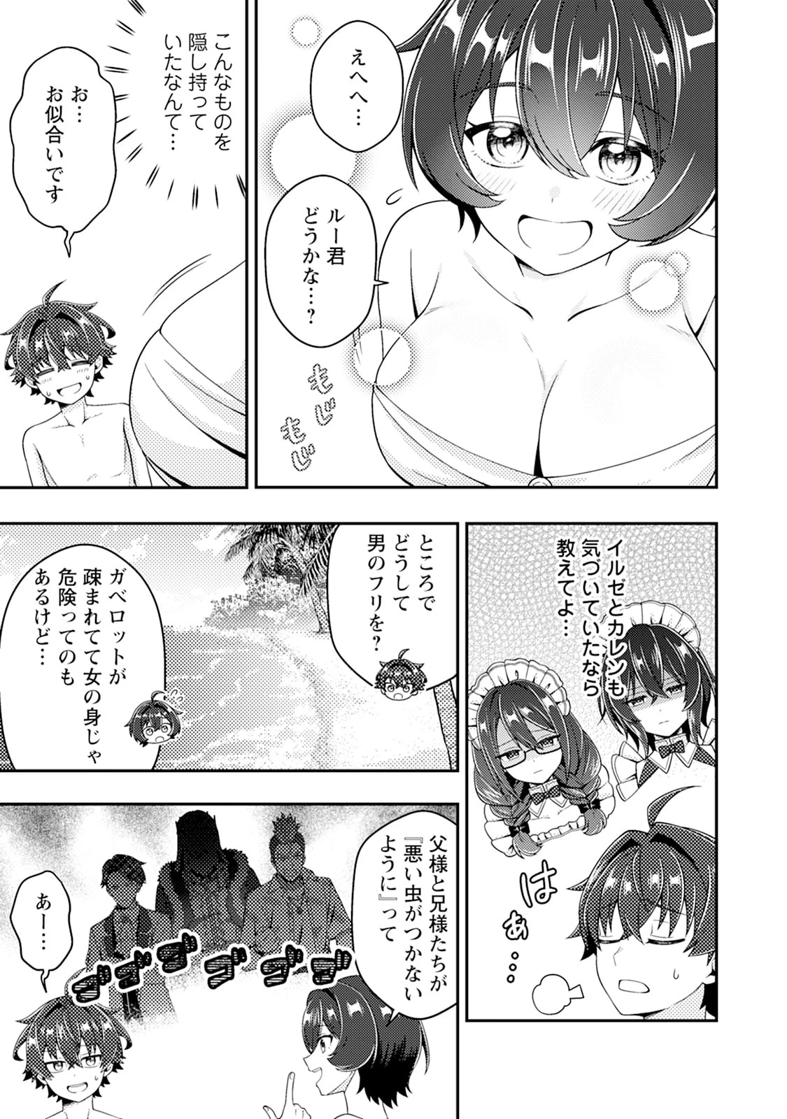 醜いオークの逆襲　同人エロゲの鬼畜皇太子に転生した喪男の受難 第14話 - 15