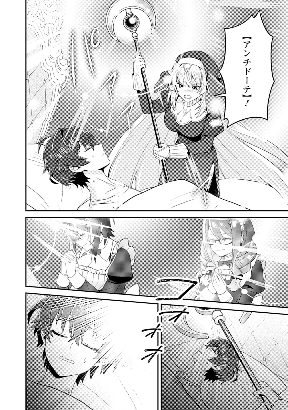 醜いオークの逆襲　同人エロゲの鬼畜皇太子に転生した喪男の受難 第15話 - 24