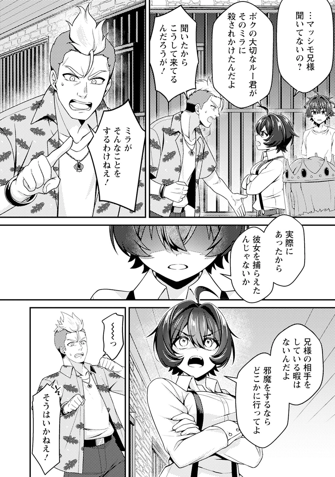 醜いオークの逆襲　同人エロゲの鬼畜皇太子に転生した喪男の受難 第16話 - 20