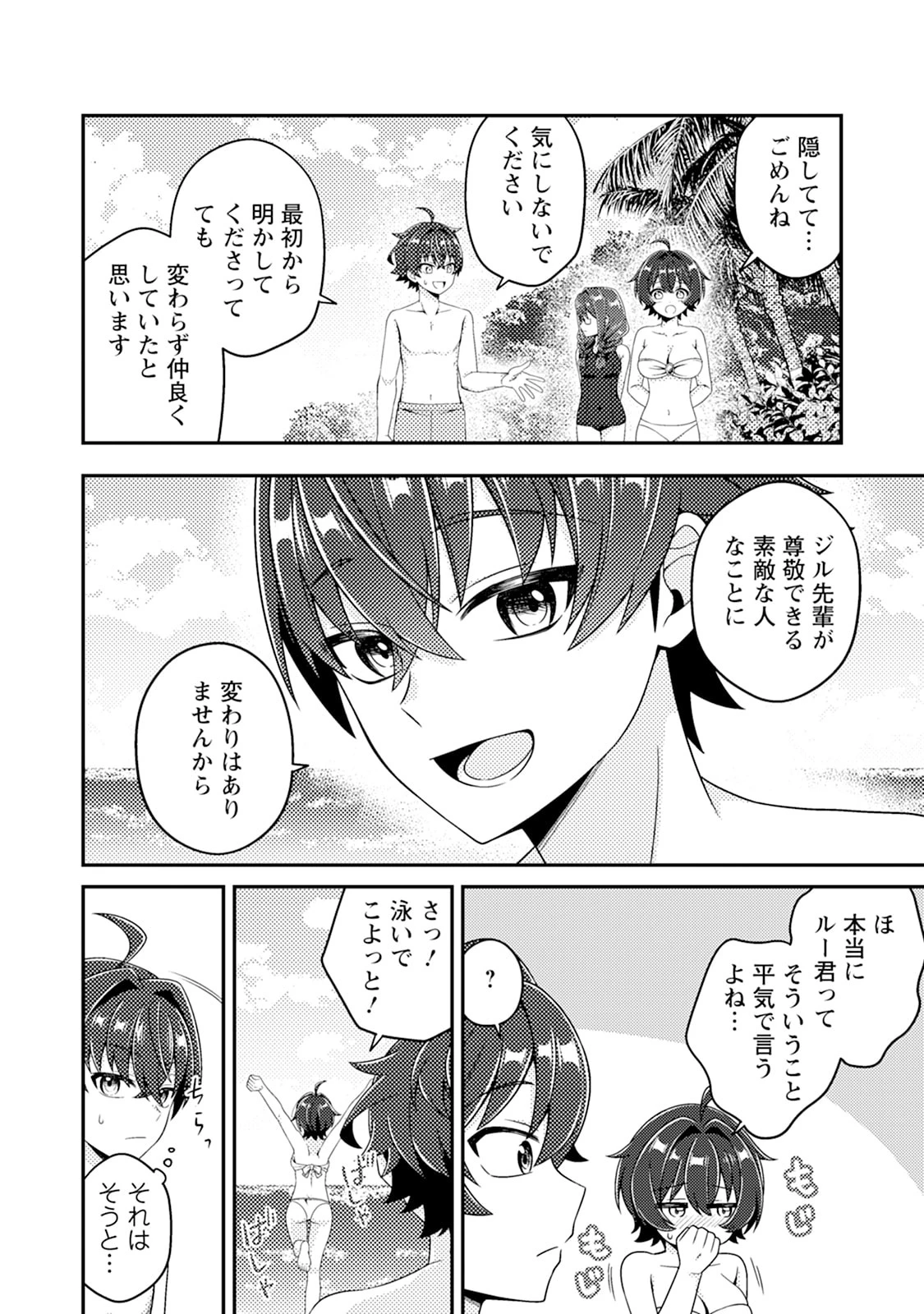 醜いオークの逆襲　同人エロゲの鬼畜皇太子に転生した喪男の受難 第14話 - 16