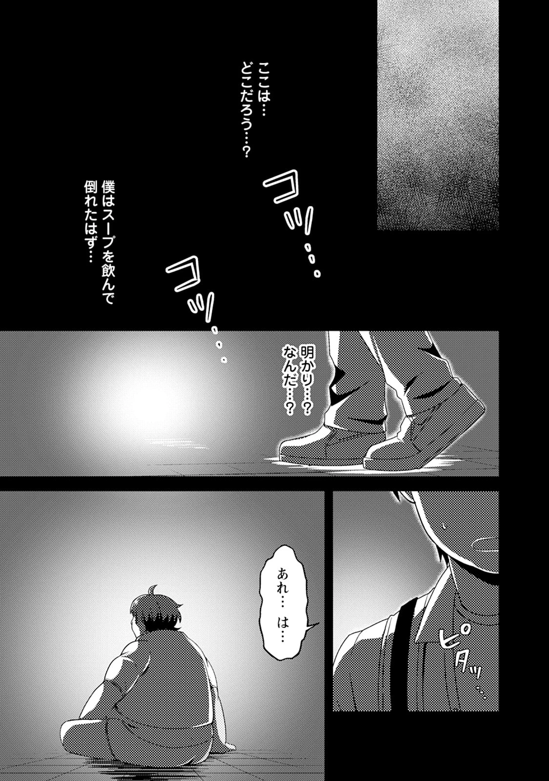 醜いオークの逆襲　同人エロゲの鬼畜皇太子に転生した喪男の受難 第15話 - 25