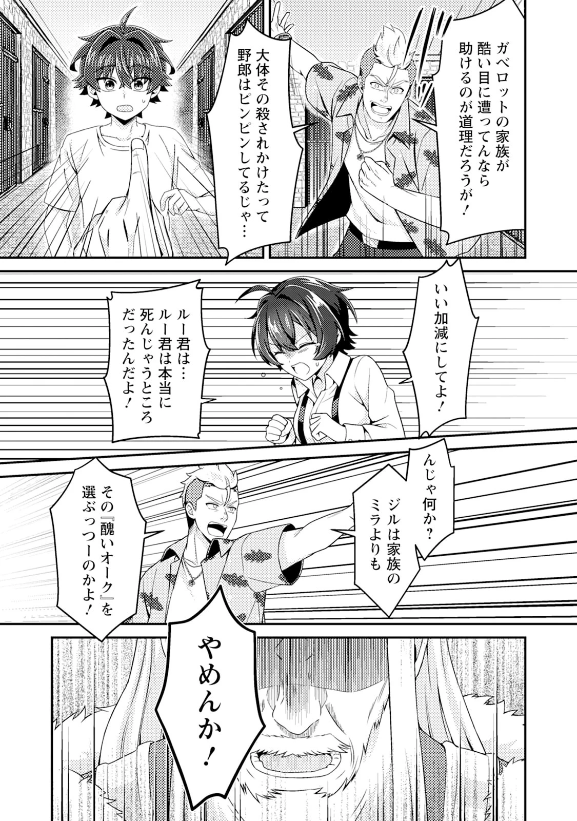 醜いオークの逆襲　同人エロゲの鬼畜皇太子に転生した喪男の受難 第16話 - 21