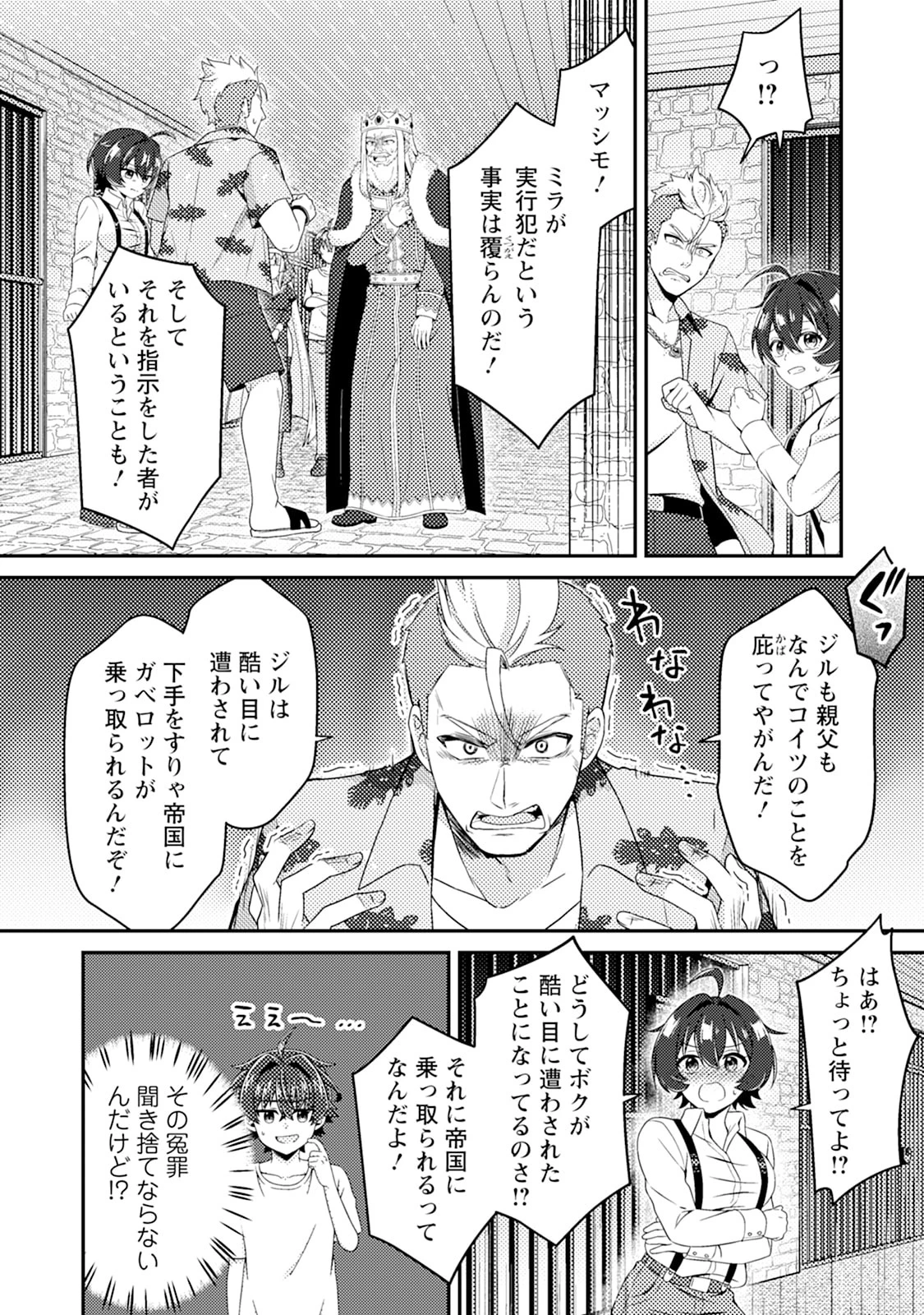 醜いオークの逆襲　同人エロゲの鬼畜皇太子に転生した喪男の受難 第16話 - 22