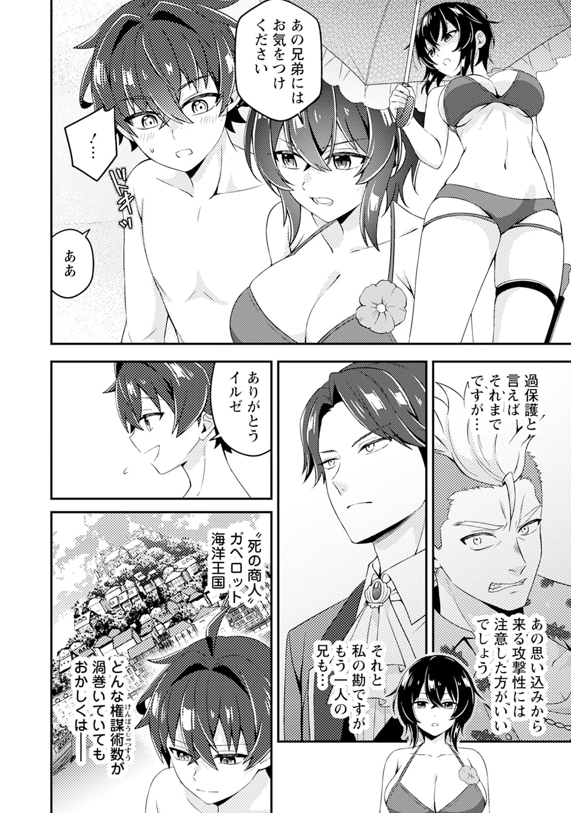 醜いオークの逆襲　同人エロゲの鬼畜皇太子に転生した喪男の受難 第14話 - 18