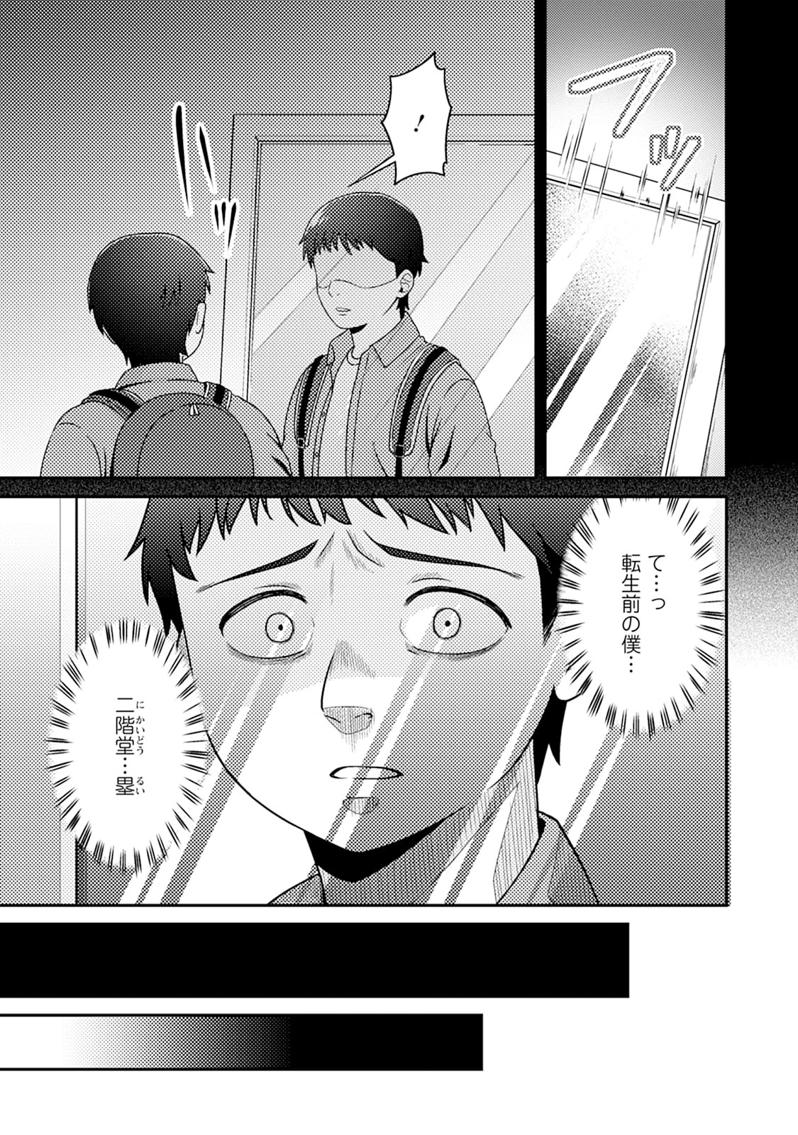 醜いオークの逆襲　同人エロゲの鬼畜皇太子に転生した喪男の受難 第15話 - 27