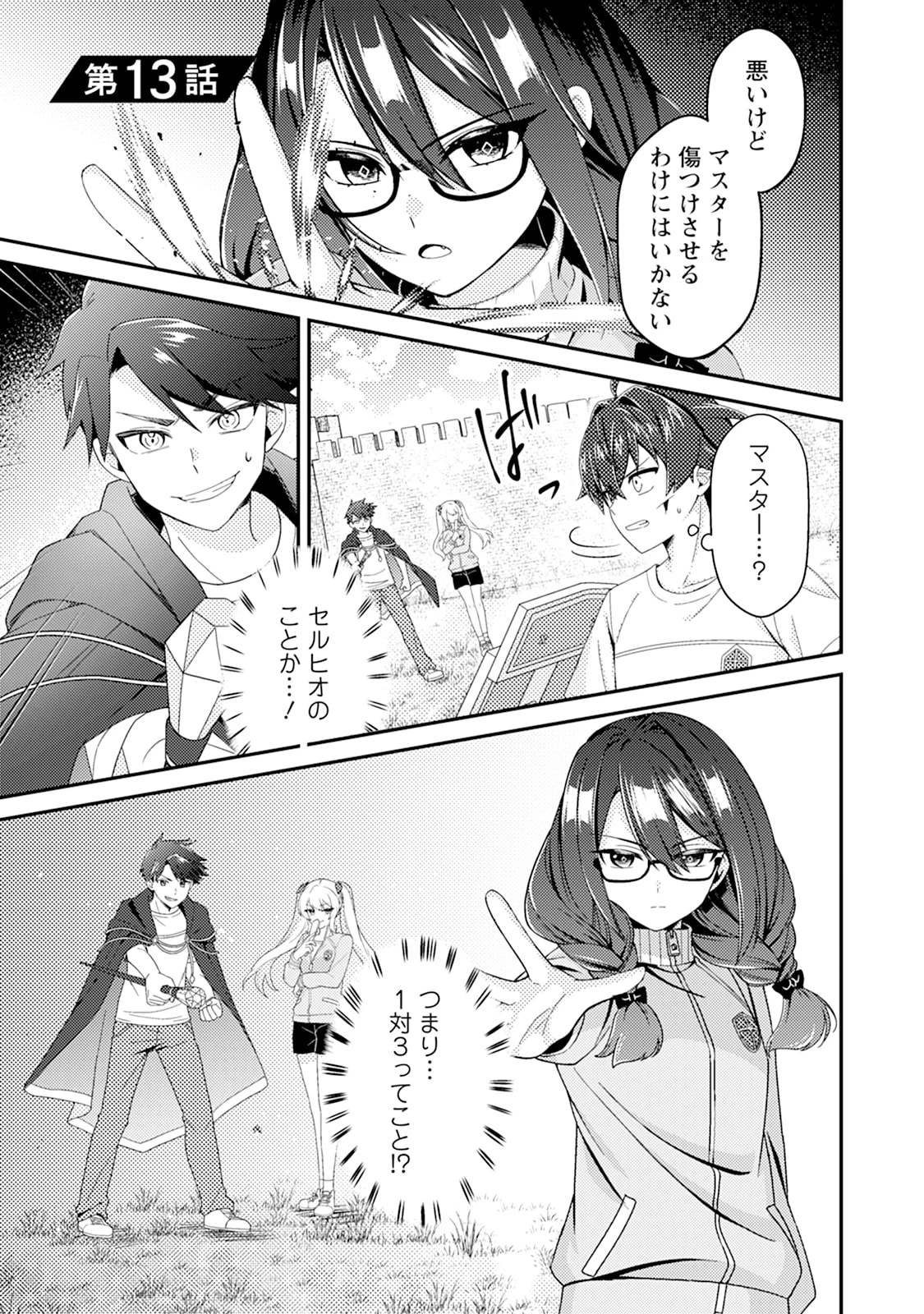 醜いオークの逆襲　同人エロゲの鬼畜皇太子に転生した喪男の受難 第13話 - 1