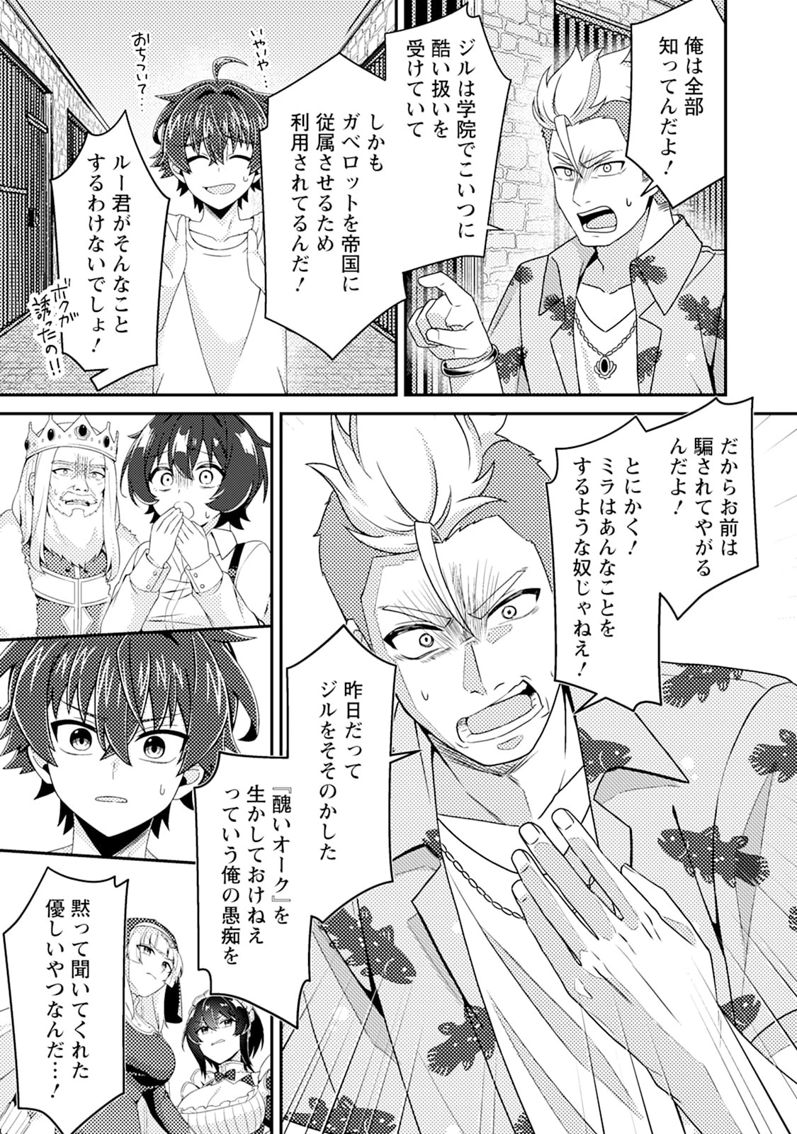 醜いオークの逆襲　同人エロゲの鬼畜皇太子に転生した喪男の受難 第16話 - 23