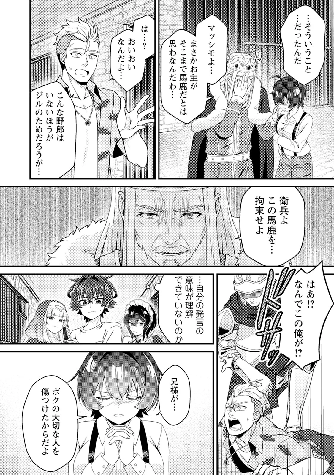 醜いオークの逆襲　同人エロゲの鬼畜皇太子に転生した喪男の受難 第16話 - 24
