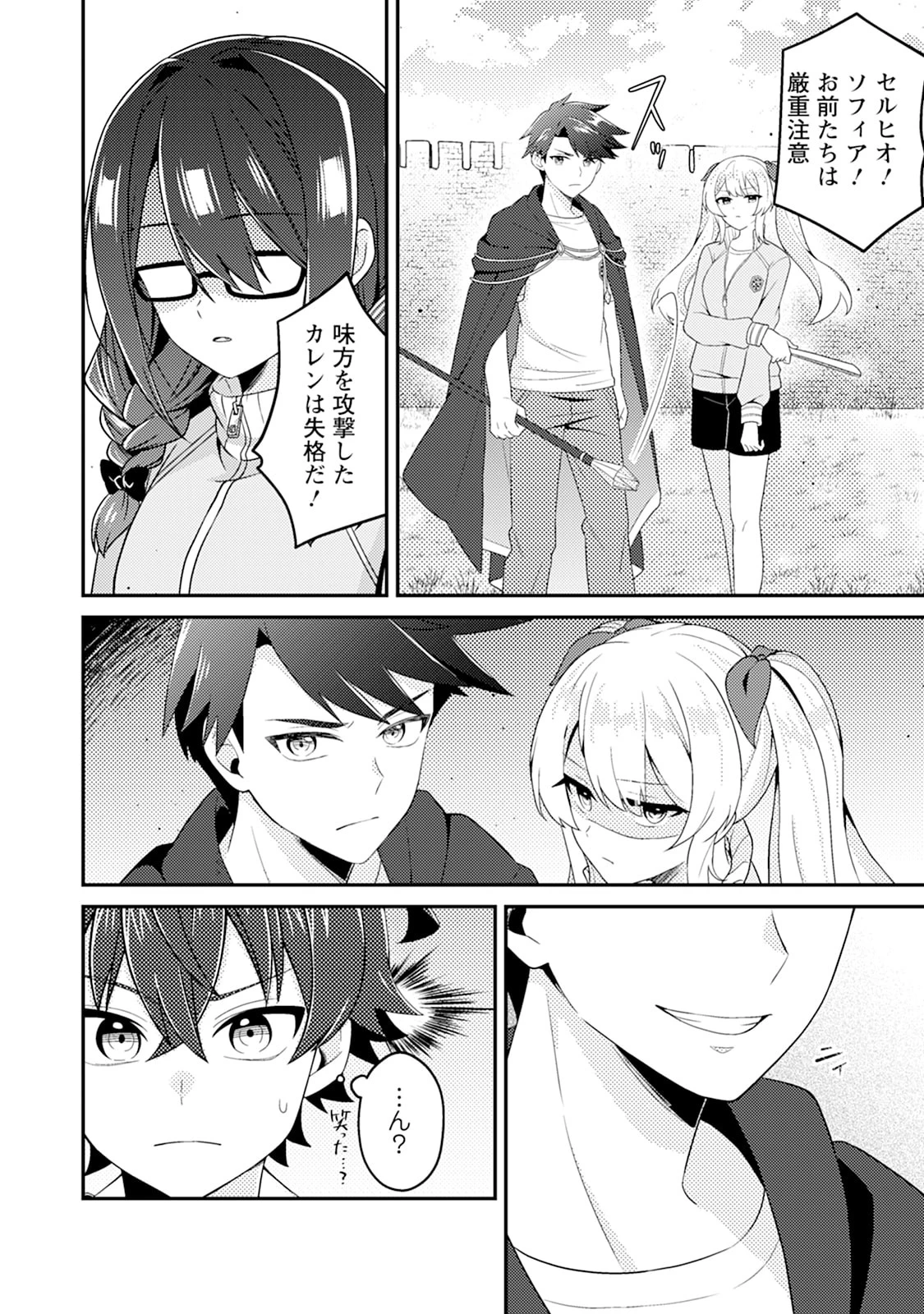 醜いオークの逆襲　同人エロゲの鬼畜皇太子に転生した喪男の受難 第13話 - 4
