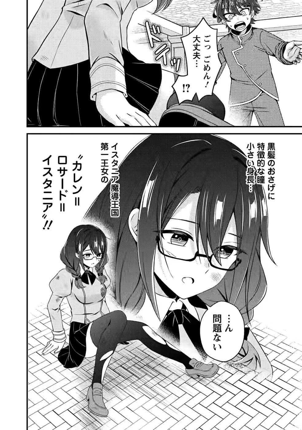 醜いオークの逆襲　同人エロゲの鬼畜皇太子に転生した喪男の受難 第12話 - 2