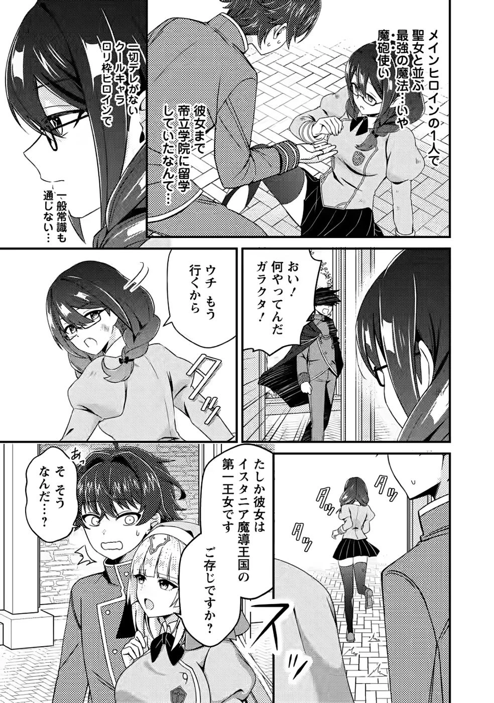 醜いオークの逆襲　同人エロゲの鬼畜皇太子に転生した喪男の受難 第12話 - 3