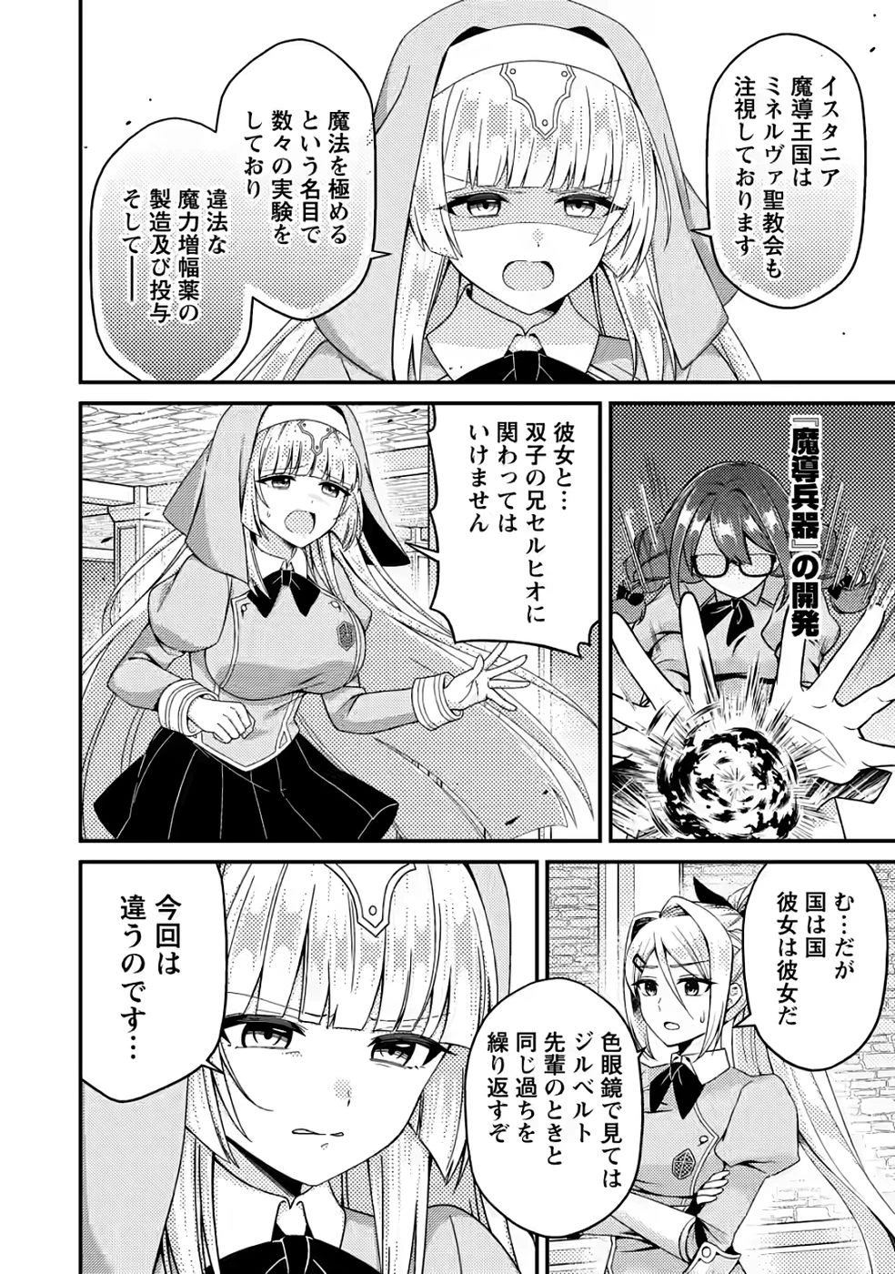 醜いオークの逆襲　同人エロゲの鬼畜皇太子に転生した喪男の受難 第12話 - 4