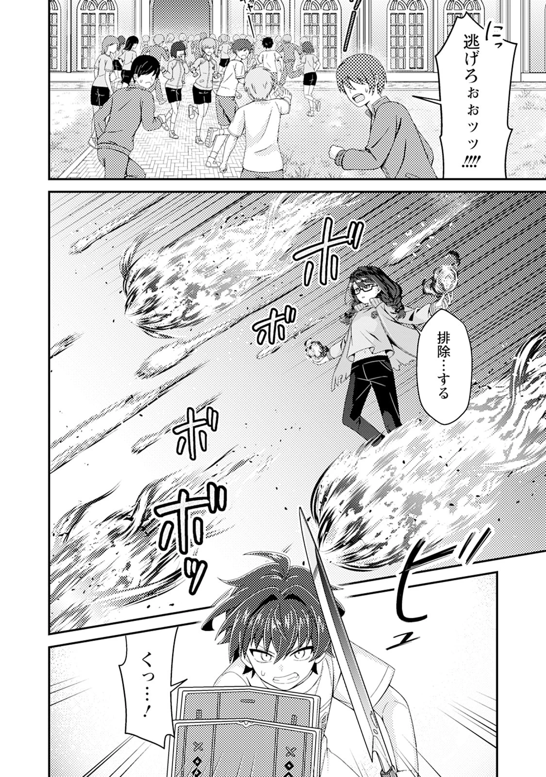 醜いオークの逆襲　同人エロゲの鬼畜皇太子に転生した喪男の受難 第13話 - 6