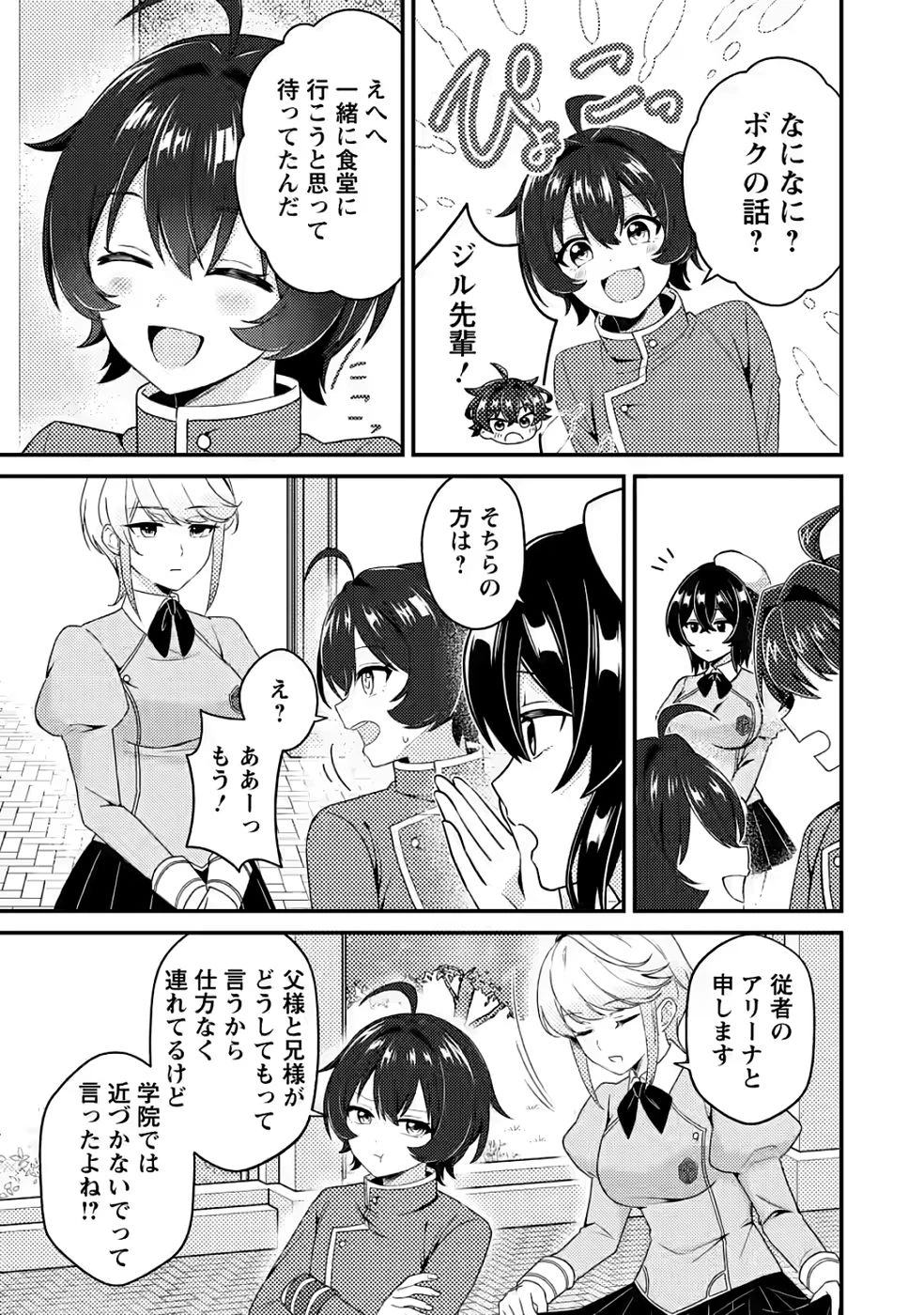 醜いオークの逆襲　同人エロゲの鬼畜皇太子に転生した喪男の受難 第12話 - 5