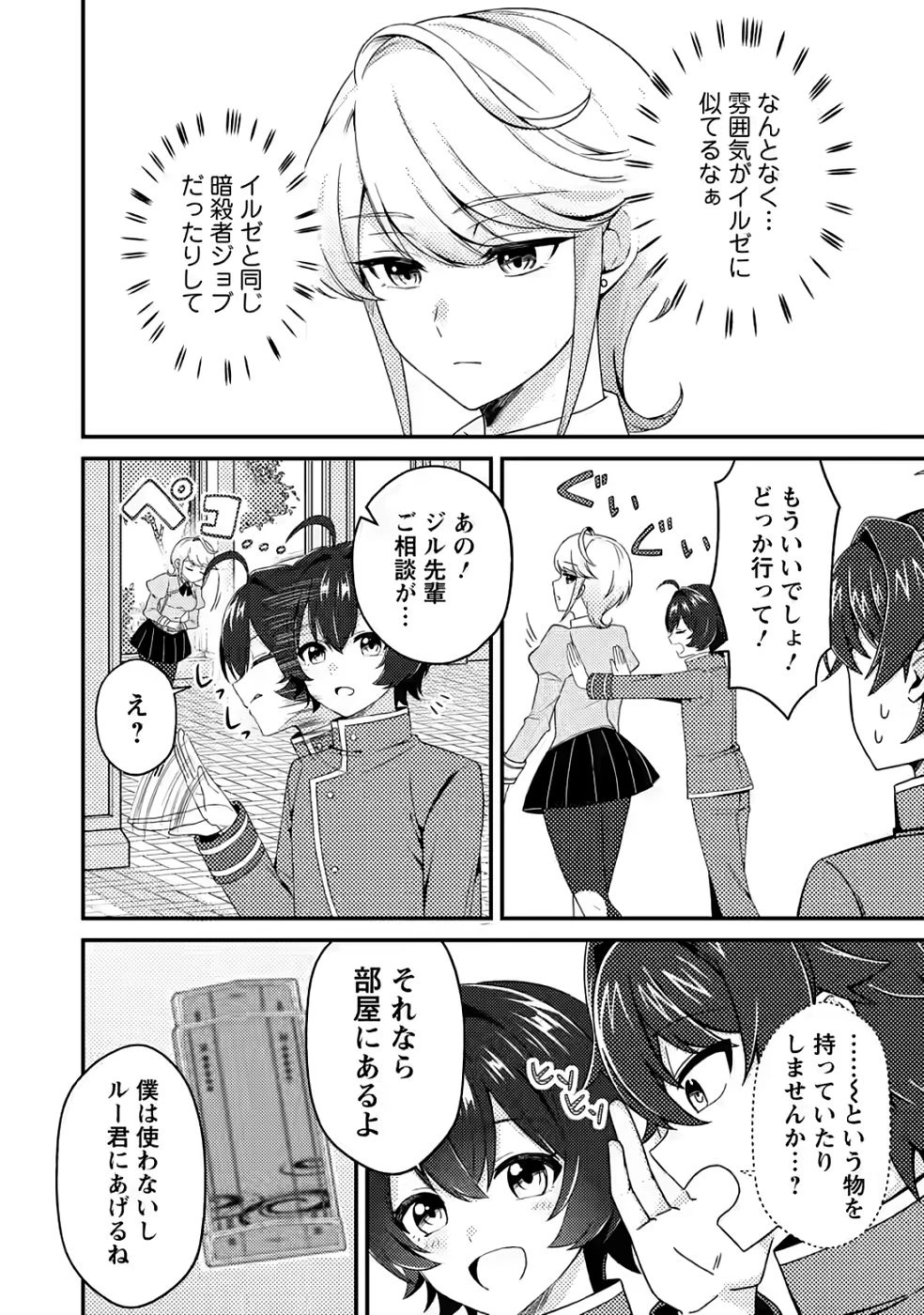 醜いオークの逆襲　同人エロゲの鬼畜皇太子に転生した喪男の受難 第12話 - 6