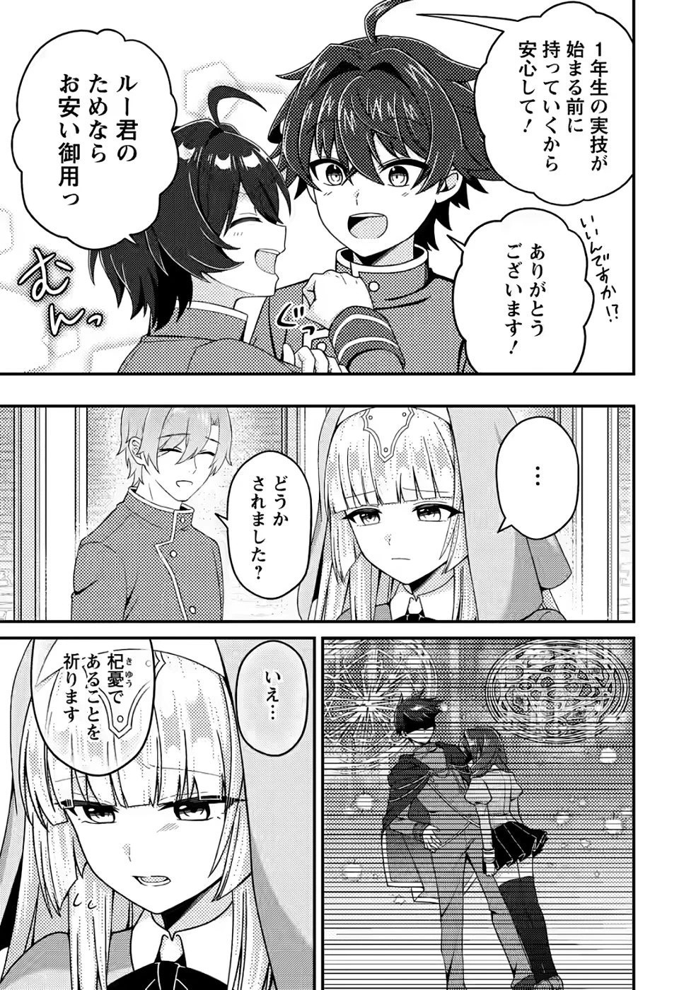 醜いオークの逆襲　同人エロゲの鬼畜皇太子に転生した喪男の受難 第12話 - 7