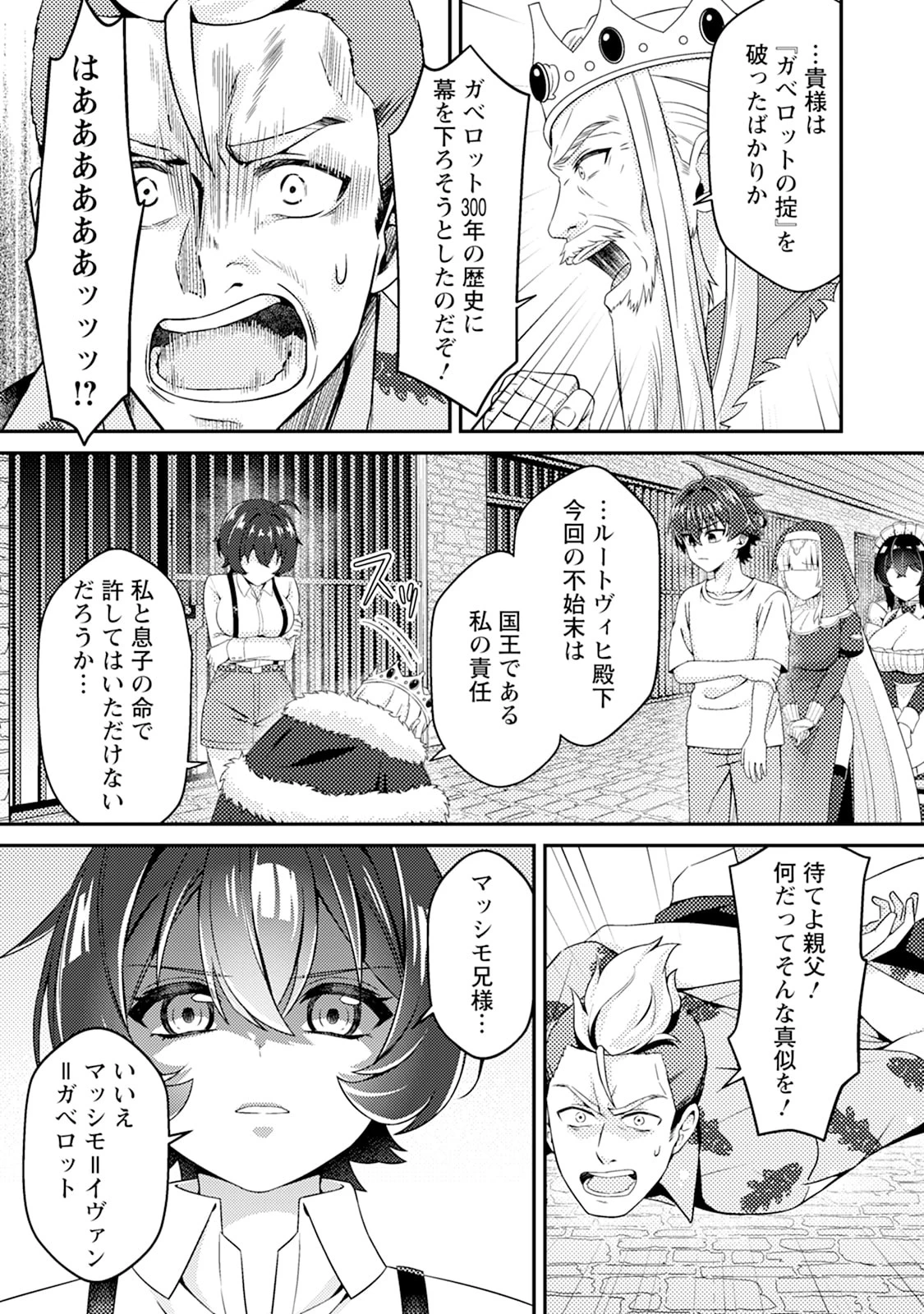 醜いオークの逆襲　同人エロゲの鬼畜皇太子に転生した喪男の受難 第16話 - 25
