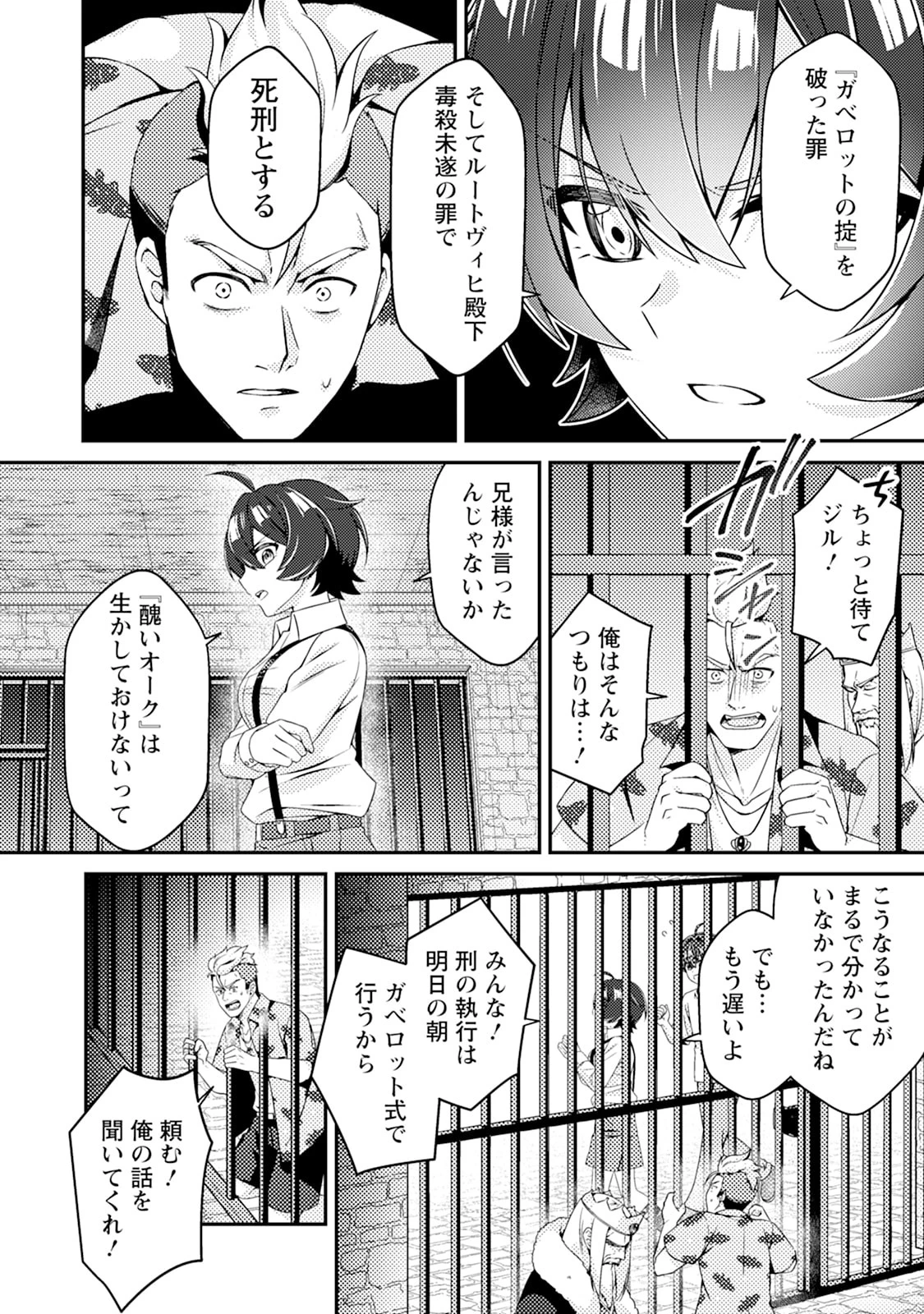 醜いオークの逆襲　同人エロゲの鬼畜皇太子に転生した喪男の受難 第16話 - 26