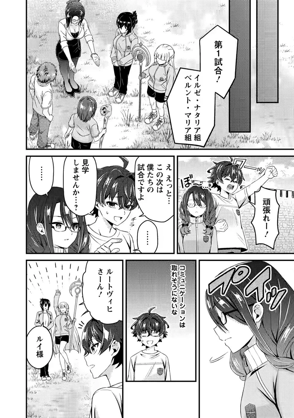 醜いオークの逆襲　同人エロゲの鬼畜皇太子に転生した喪男の受難 第12話 - 10