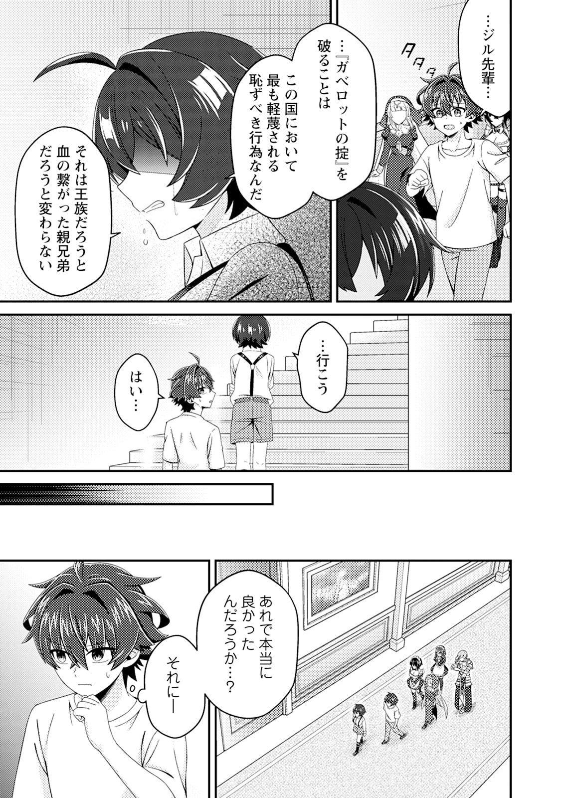 醜いオークの逆襲　同人エロゲの鬼畜皇太子に転生した喪男の受難 第16話 - 27