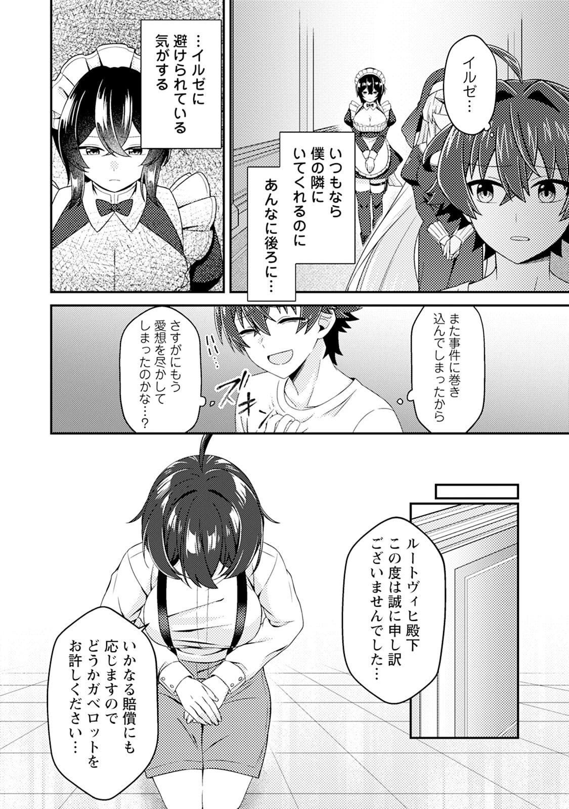 醜いオークの逆襲　同人エロゲの鬼畜皇太子に転生した喪男の受難 第16話 - 28