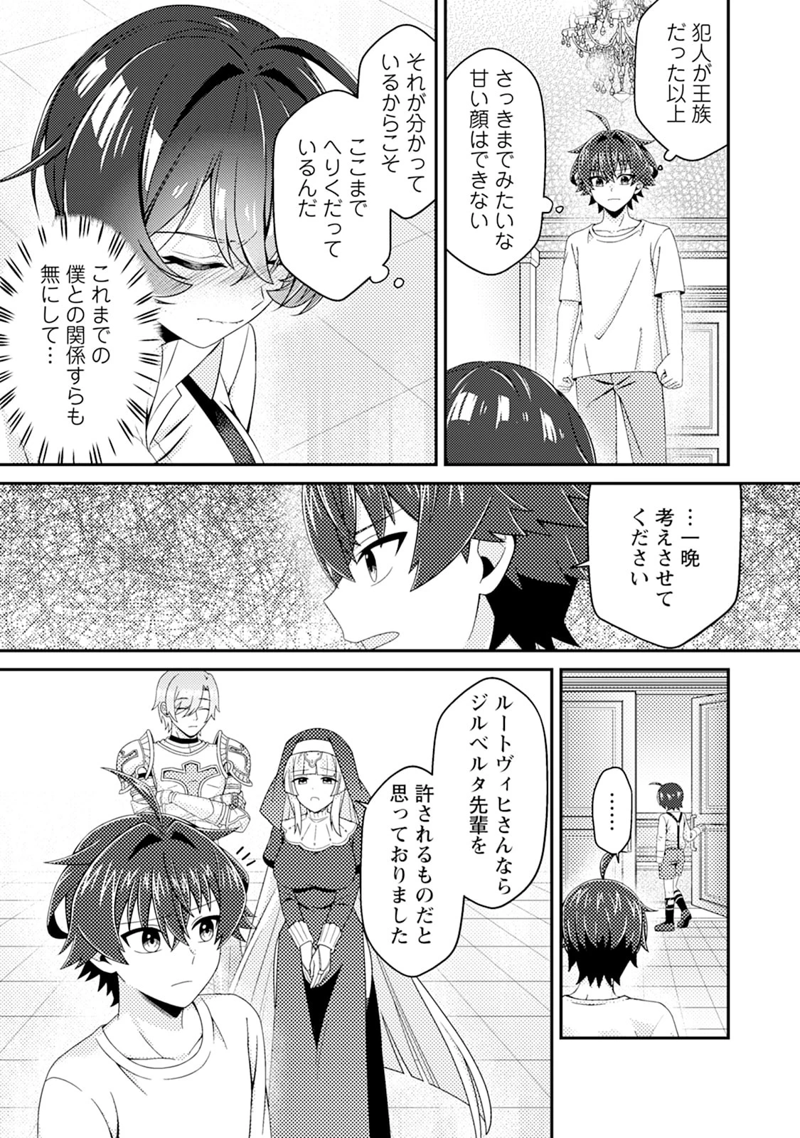 醜いオークの逆襲　同人エロゲの鬼畜皇太子に転生した喪男の受難 第16話 - 29