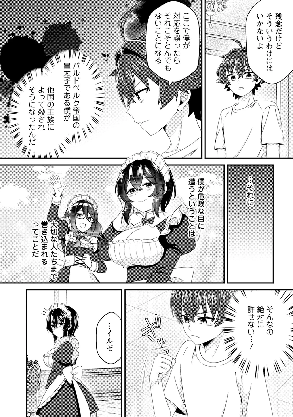 醜いオークの逆襲　同人エロゲの鬼畜皇太子に転生した喪男の受難 第16話 - 30