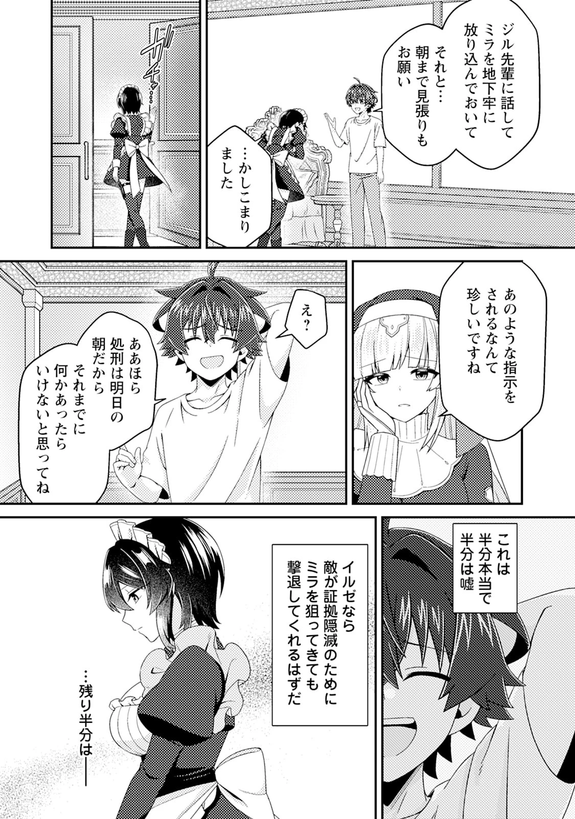 醜いオークの逆襲　同人エロゲの鬼畜皇太子に転生した喪男の受難 第16話 - 31