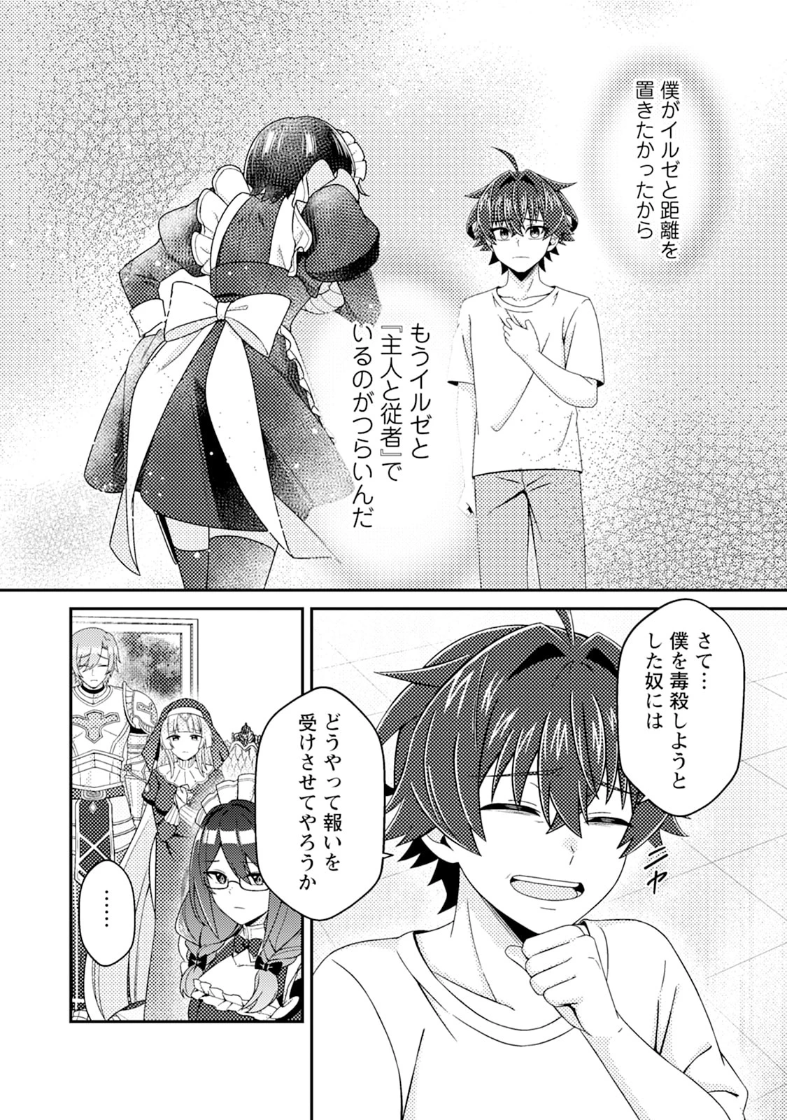 醜いオークの逆襲　同人エロゲの鬼畜皇太子に転生した喪男の受難 第16話 - 32