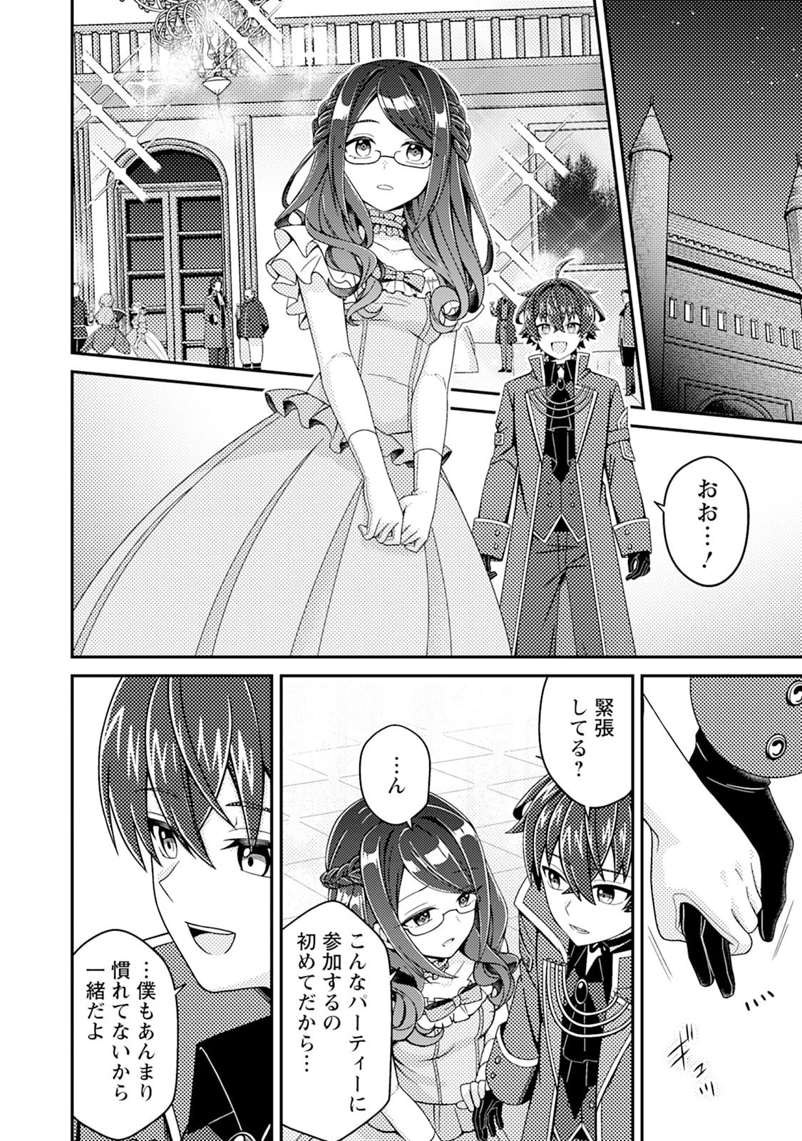 醜いオークの逆襲　同人エロゲの鬼畜皇太子に転生した喪男の受難 第14話 - 20