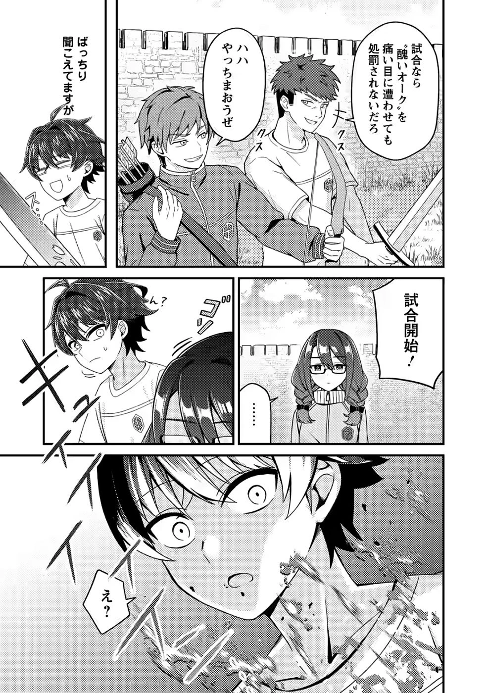 醜いオークの逆襲　同人エロゲの鬼畜皇太子に転生した喪男の受難 第12話 - 15