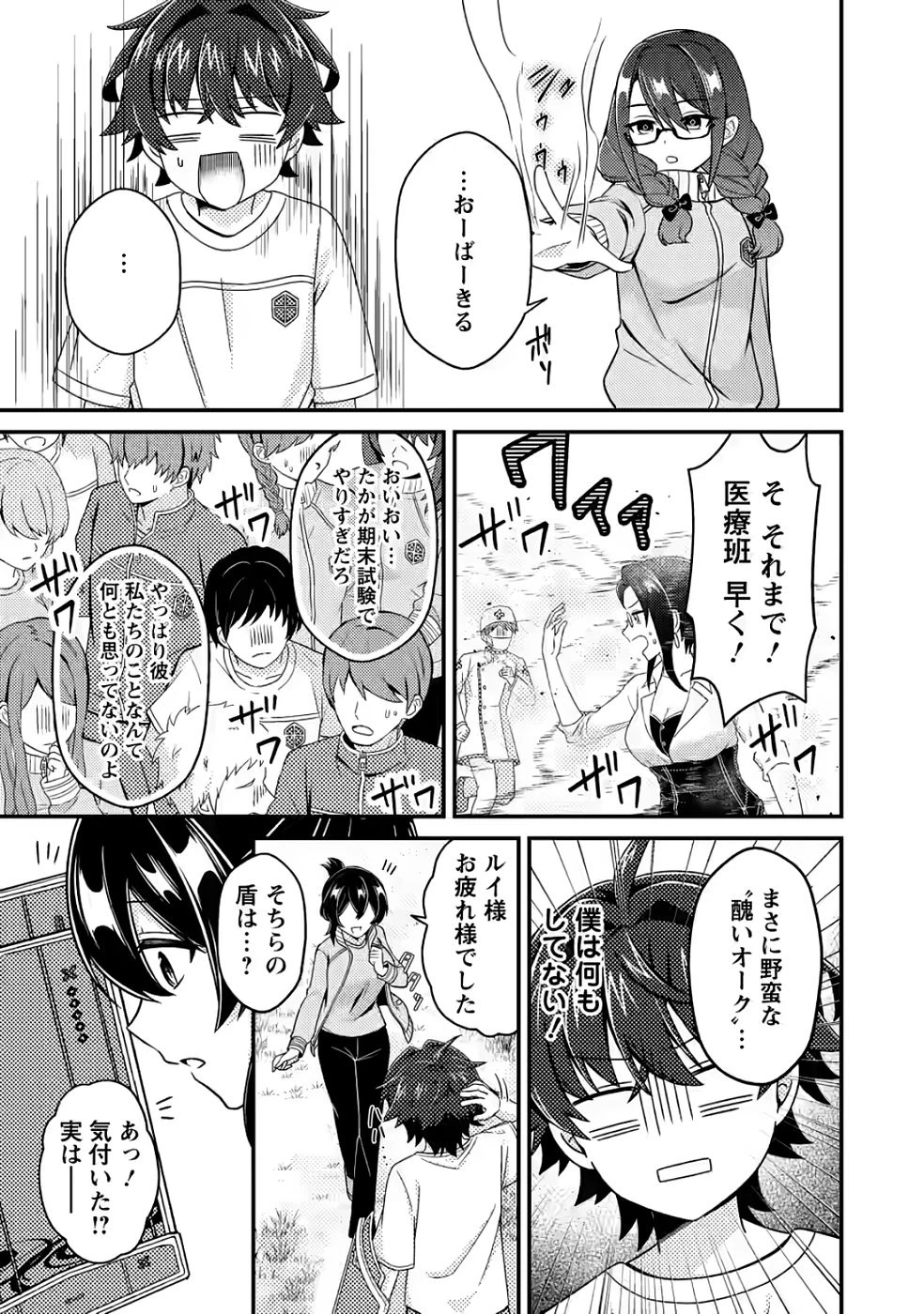 醜いオークの逆襲　同人エロゲの鬼畜皇太子に転生した喪男の受難 第12話 - 17