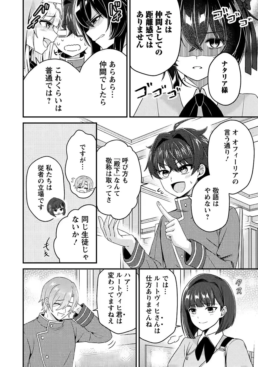 醜いオークの逆襲　同人エロゲの鬼畜皇太子に転生した喪男の受難 第11話 - 2