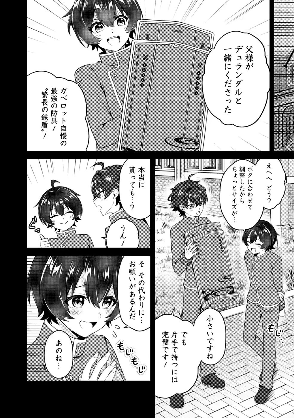 醜いオークの逆襲　同人エロゲの鬼畜皇太子に転生した喪男の受難 第12話 - 18