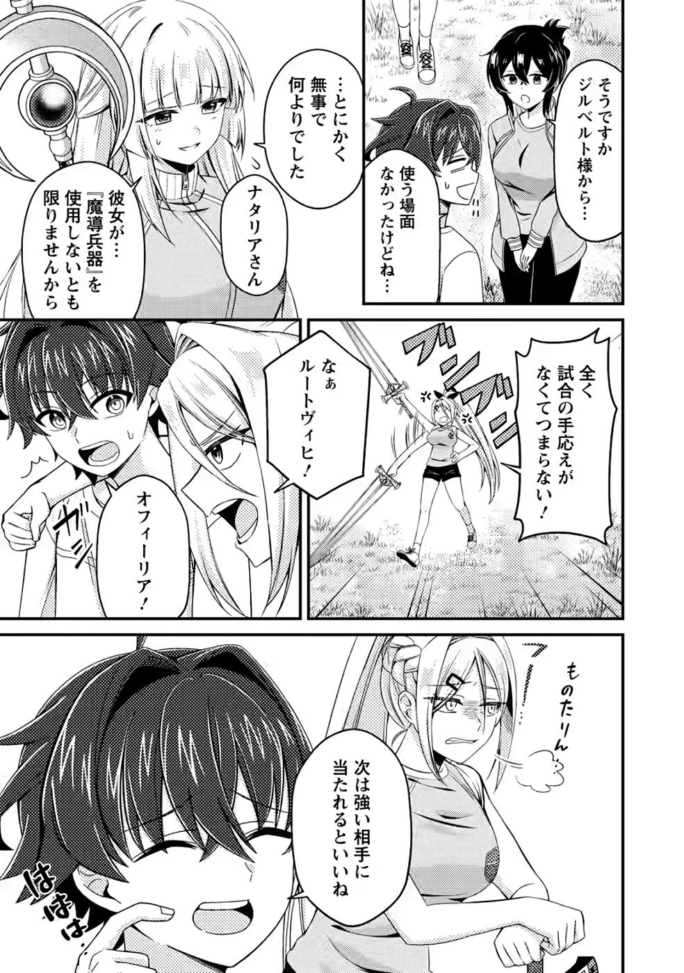 醜いオークの逆襲　同人エロゲの鬼畜皇太子に転生した喪男の受難 第12話 - 19
