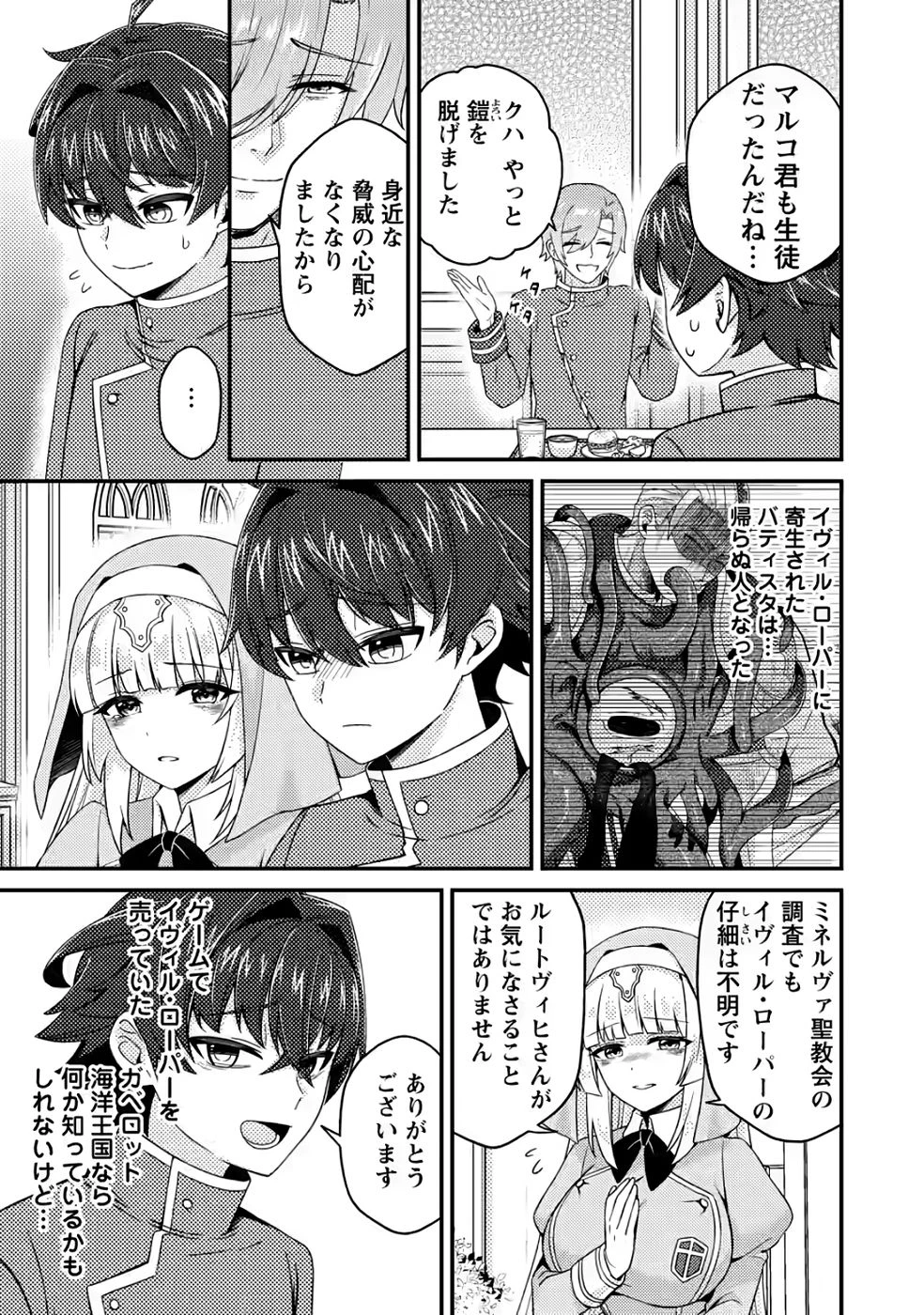 醜いオークの逆襲　同人エロゲの鬼畜皇太子に転生した喪男の受難 第11話 - 3
