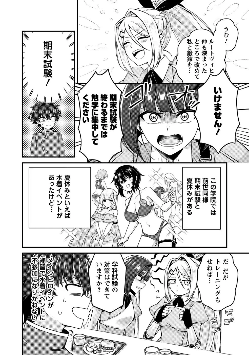 醜いオークの逆襲　同人エロゲの鬼畜皇太子に転生した喪男の受難 第11話 - 4