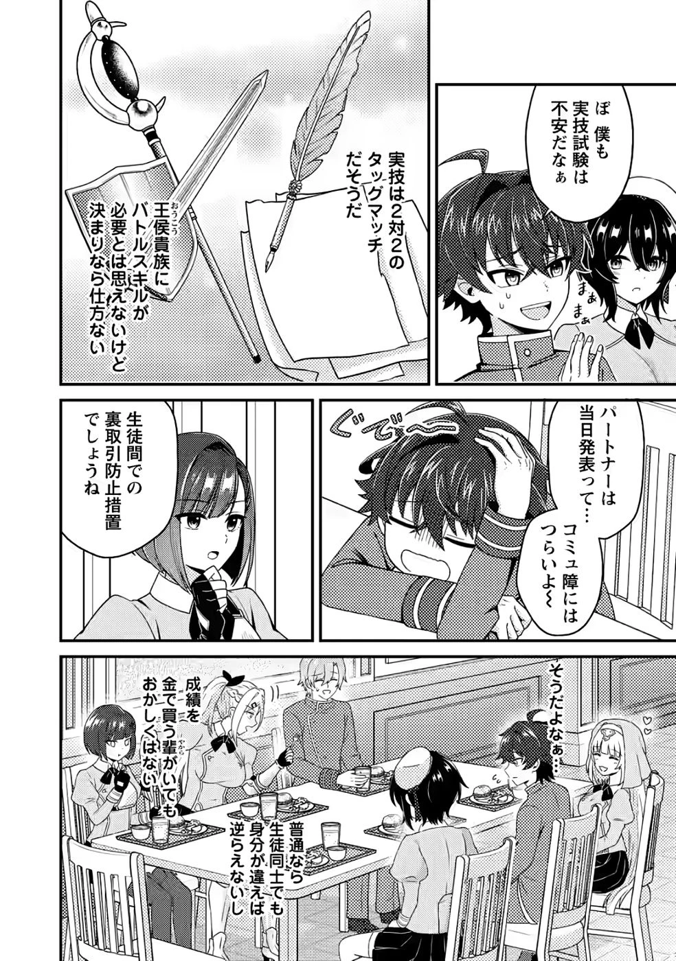 醜いオークの逆襲　同人エロゲの鬼畜皇太子に転生した喪男の受難 第11話 - 6