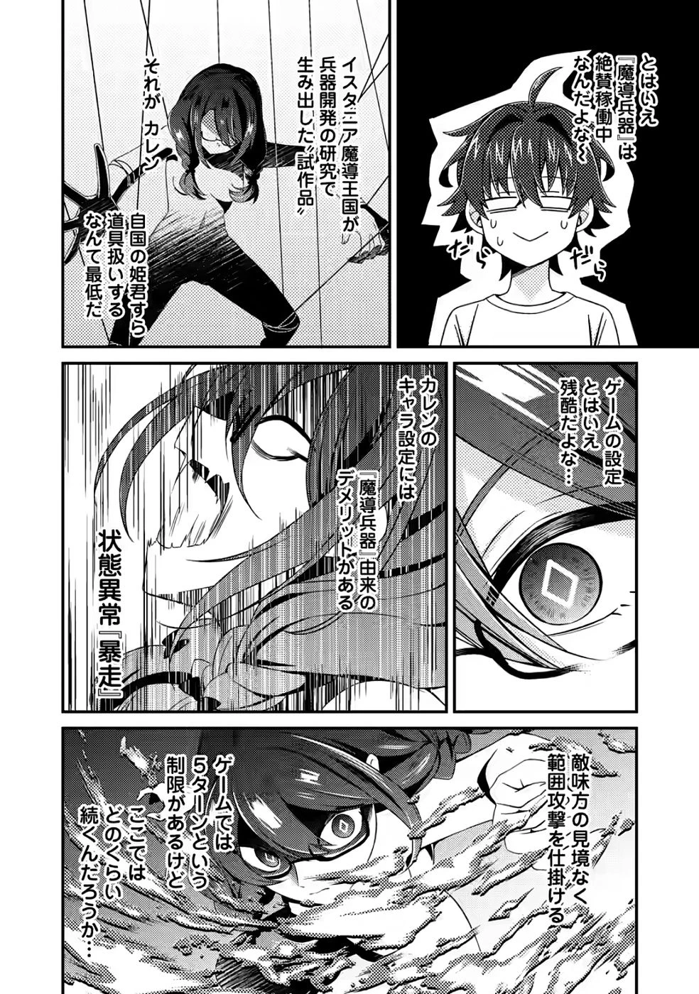 醜いオークの逆襲　同人エロゲの鬼畜皇太子に転生した喪男の受難 第12話 - 20